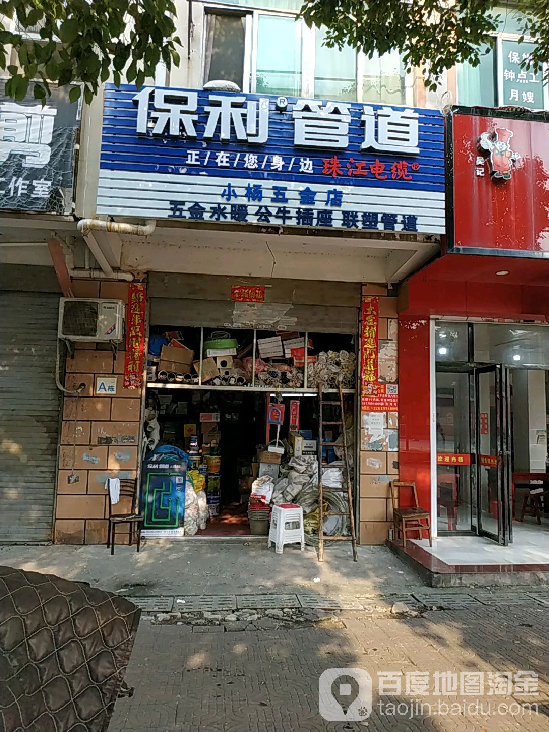 小杨五金店(京东南大道店)