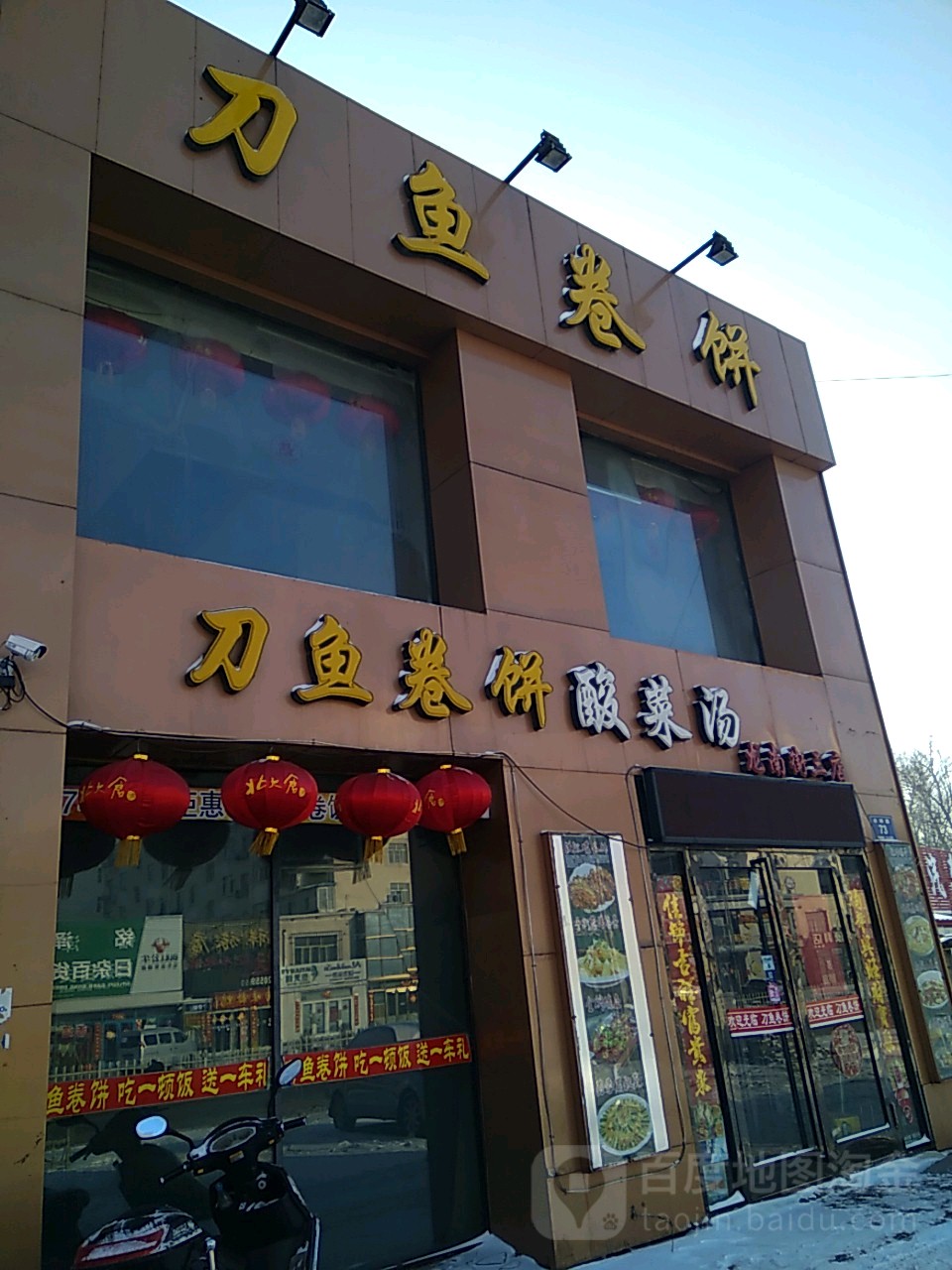 刀鱼卷饼蒜菜汤(民航路店)