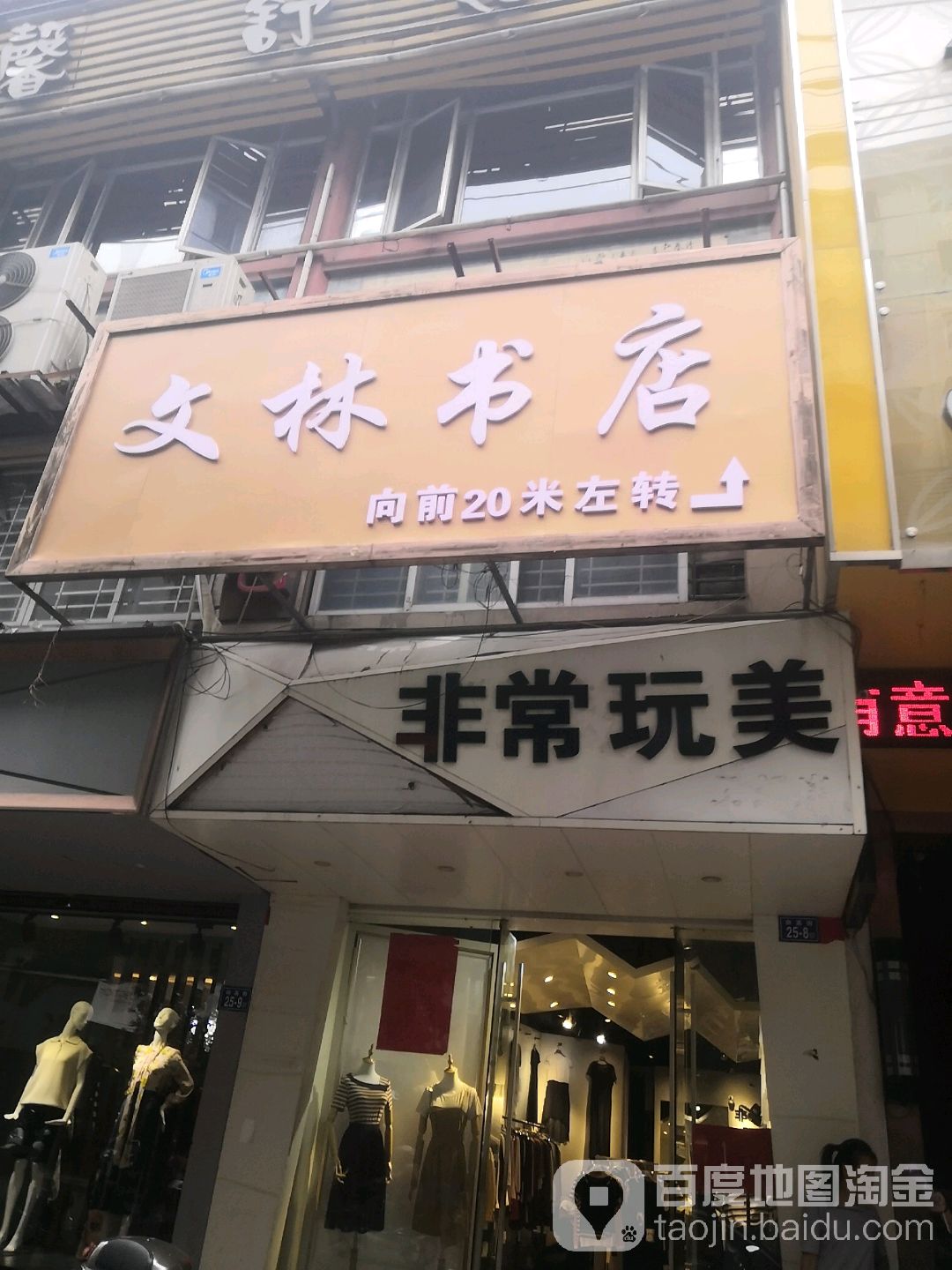 福清市林书店(福清人才大楼北)