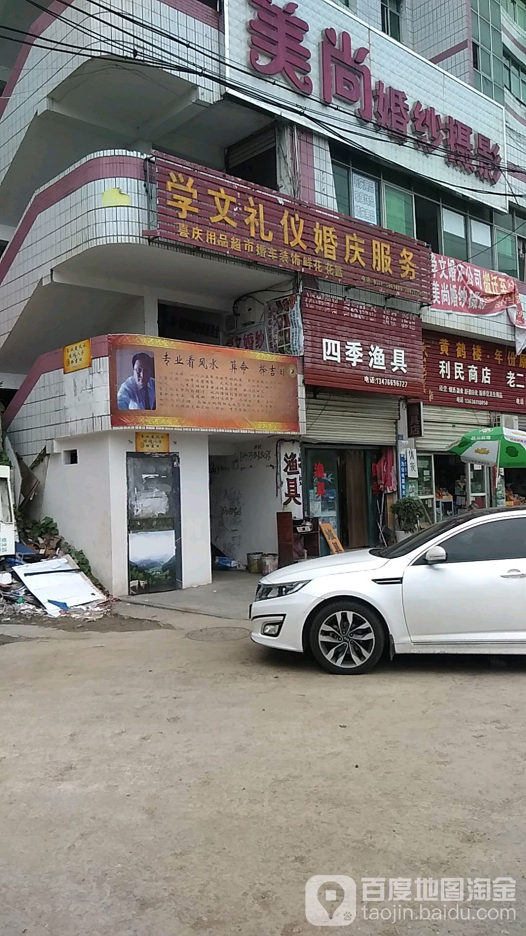 四季渔具(义水北路店)