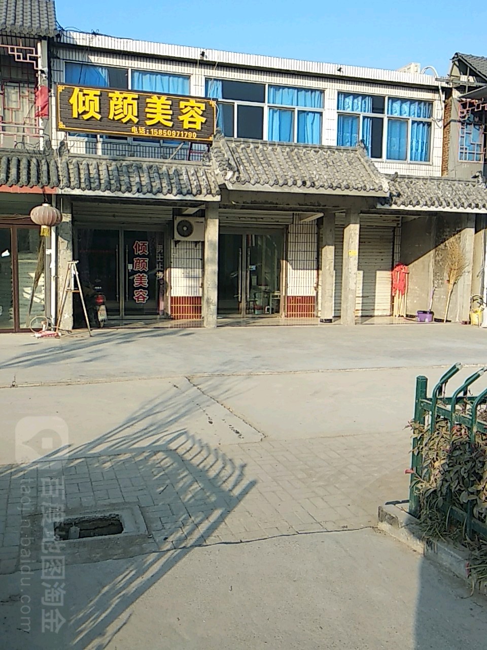 倾颜美容
