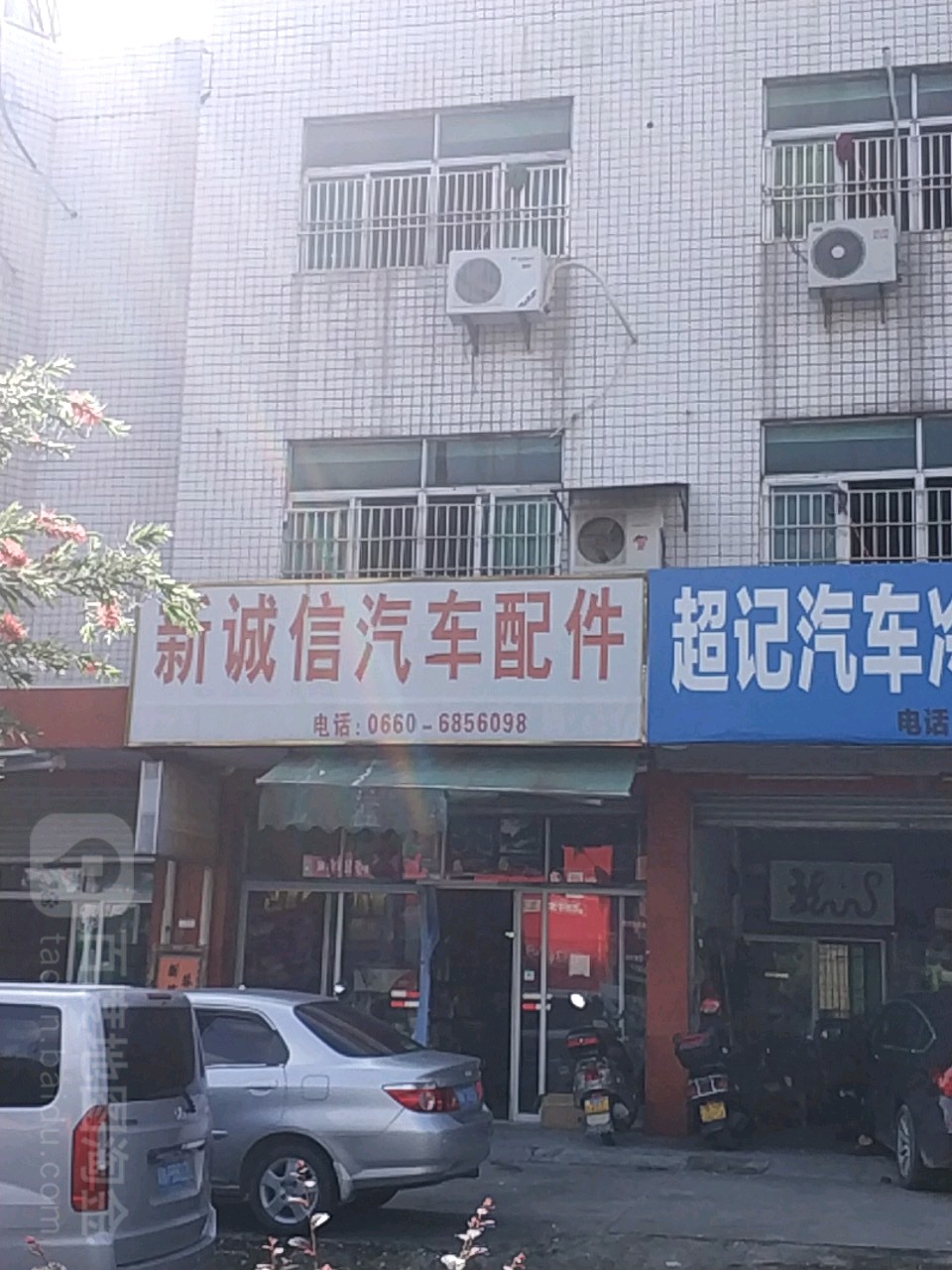 新诚信汽车配件