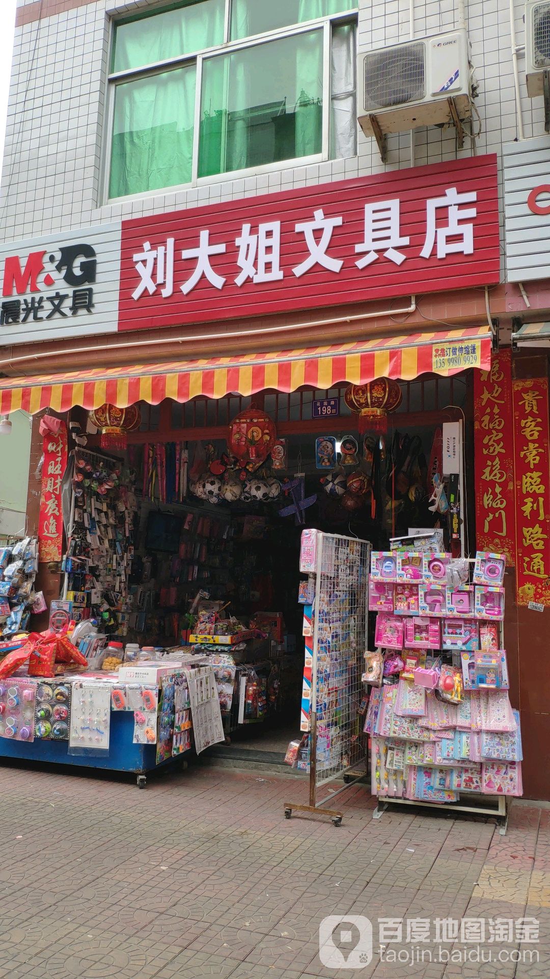 刘大姐文具店