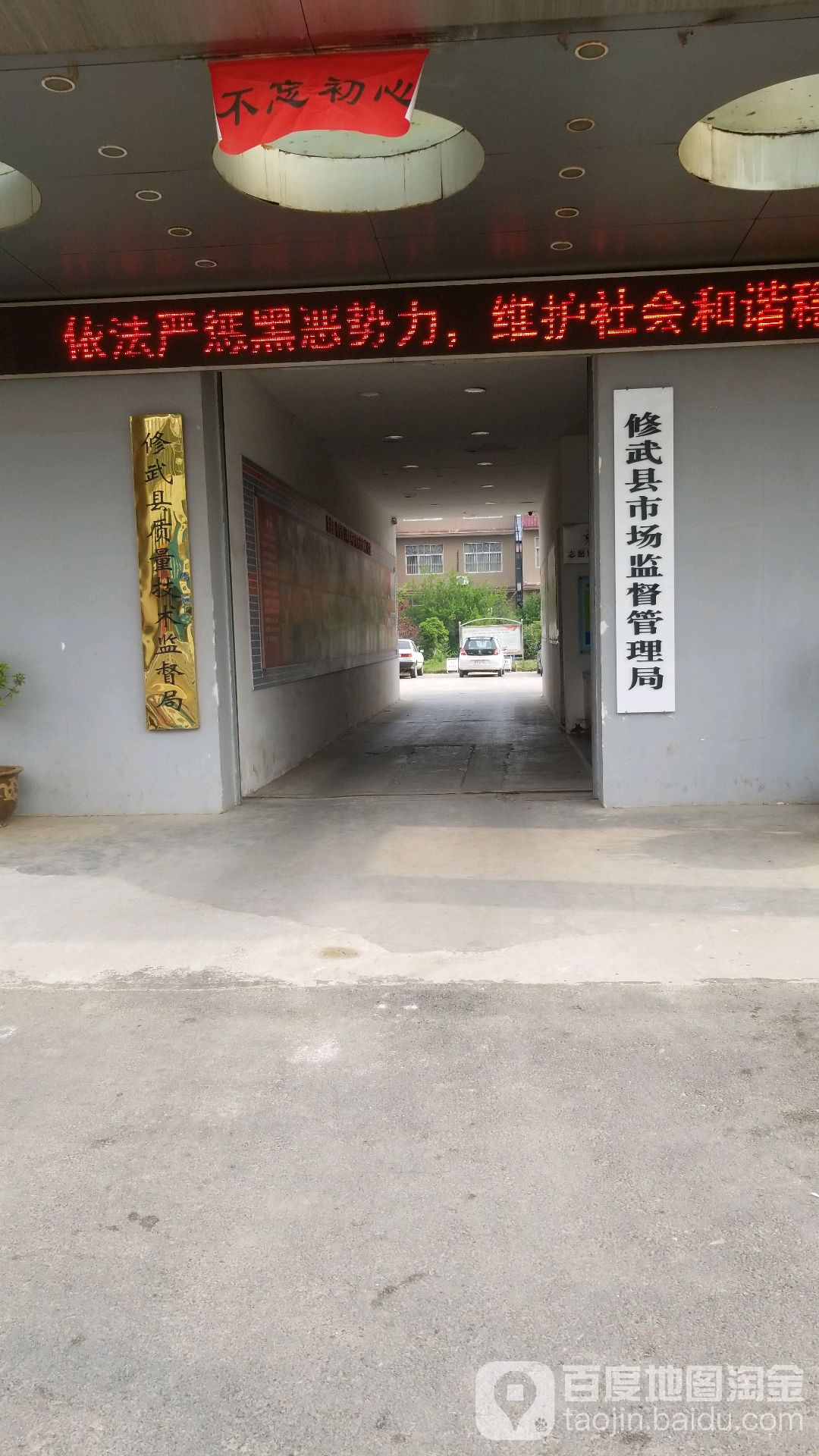 修武县市场监督管理局