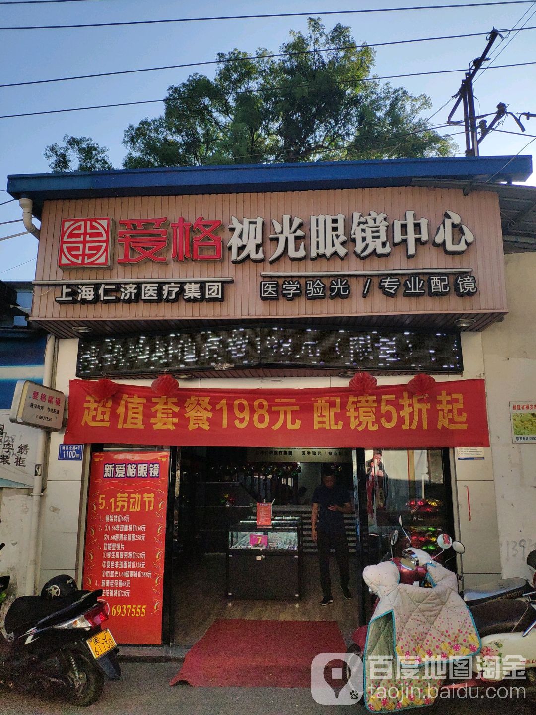 爱格视光眼镜中心(湖滨北路店)