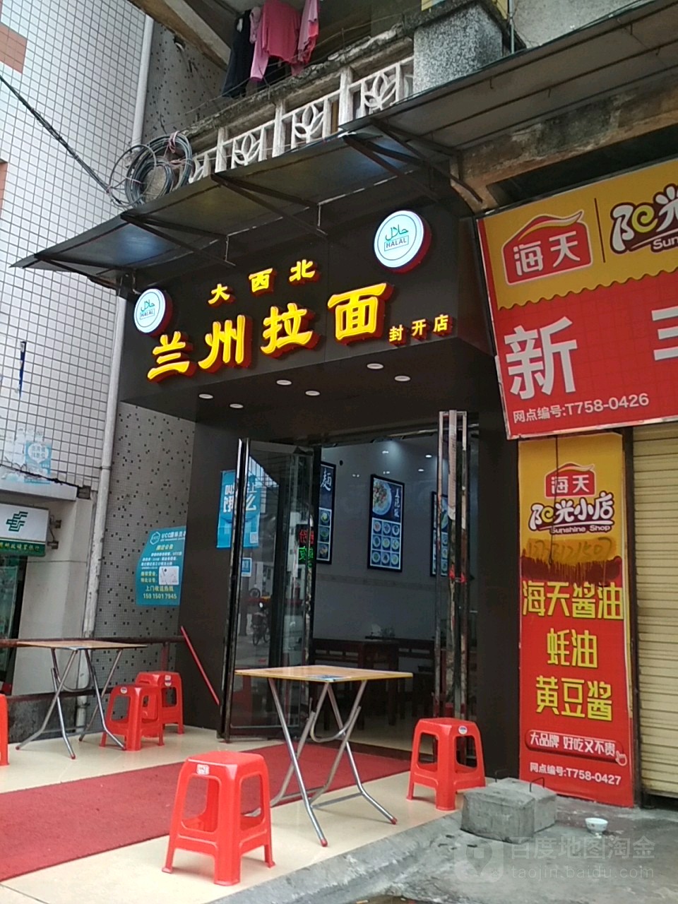 大西北兰州拉面(清真)