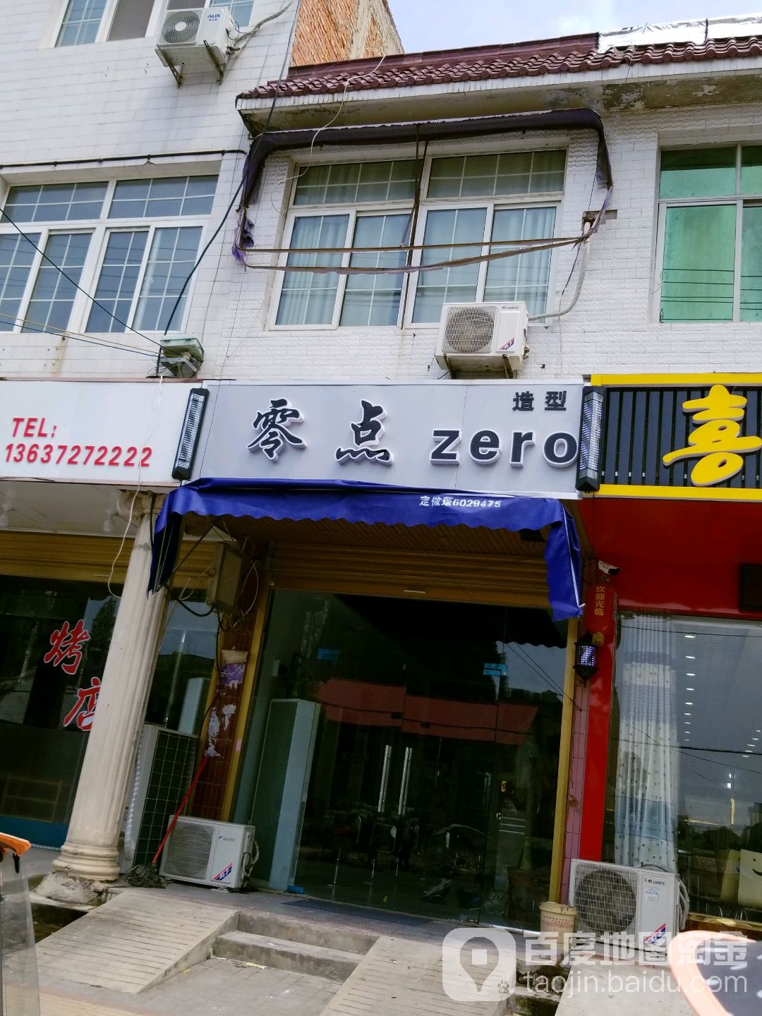 零点zero造型