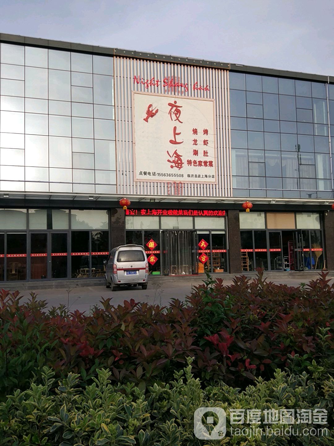 夜上海烧龙虾(上海分店)