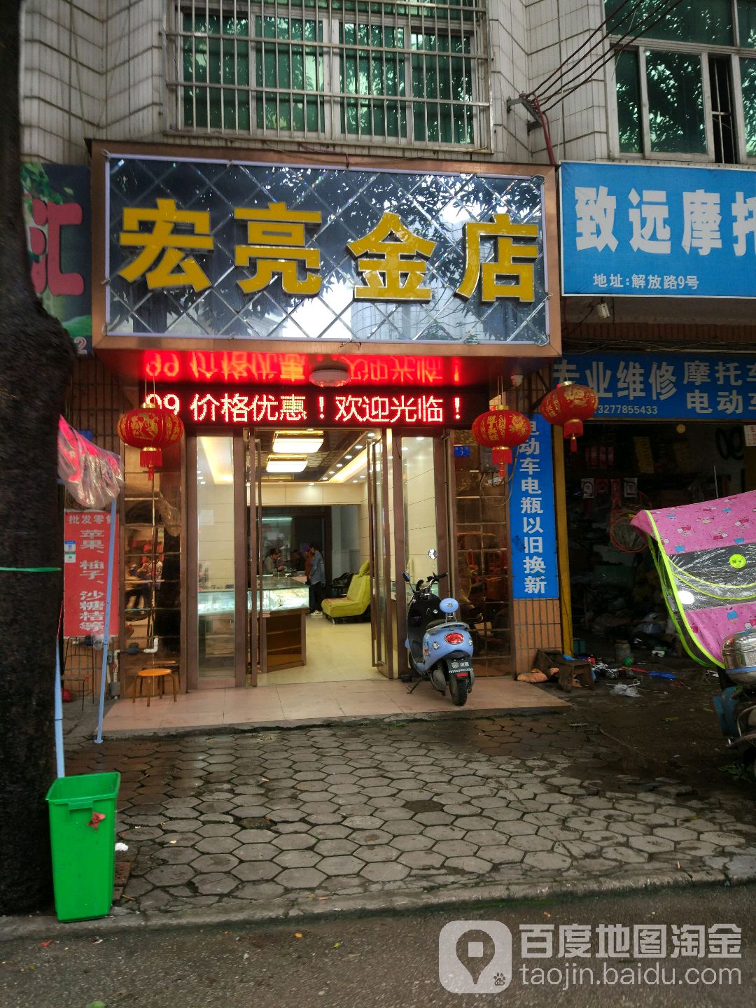 宏亮金店