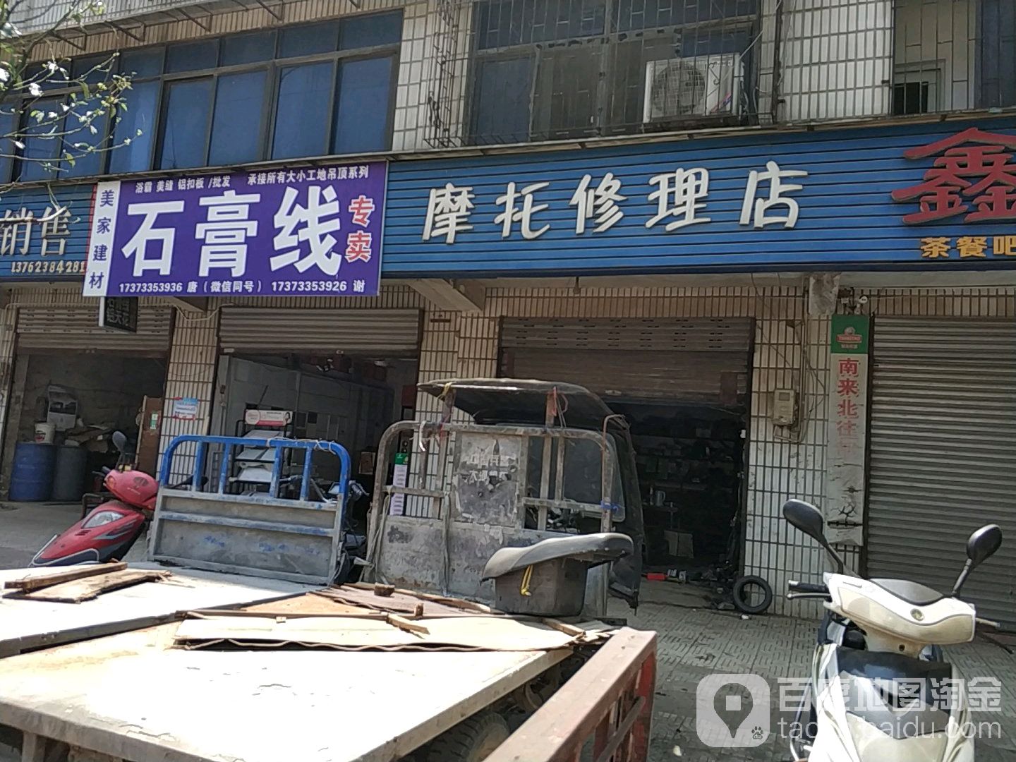 摩托修理店