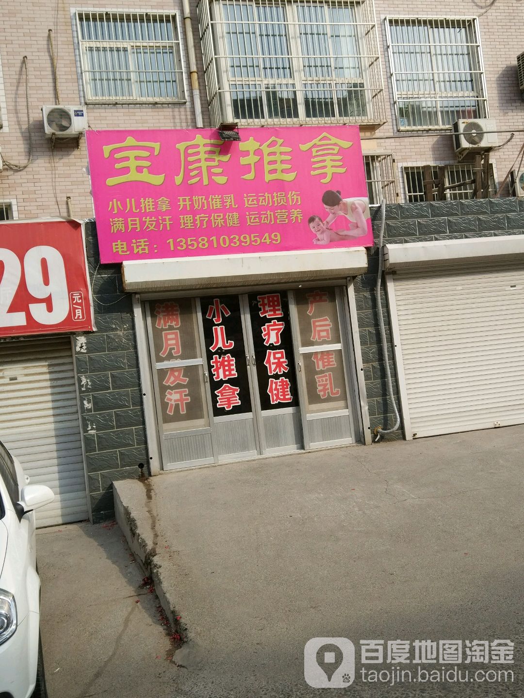宝康拿推