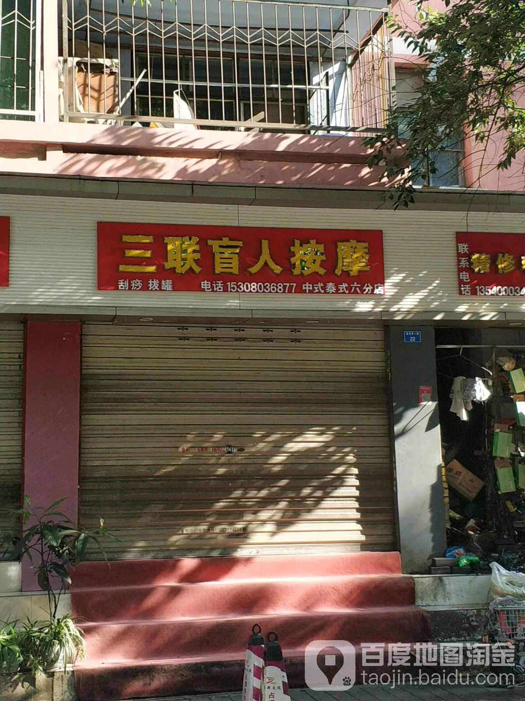 三联盲人按磨(六分店)