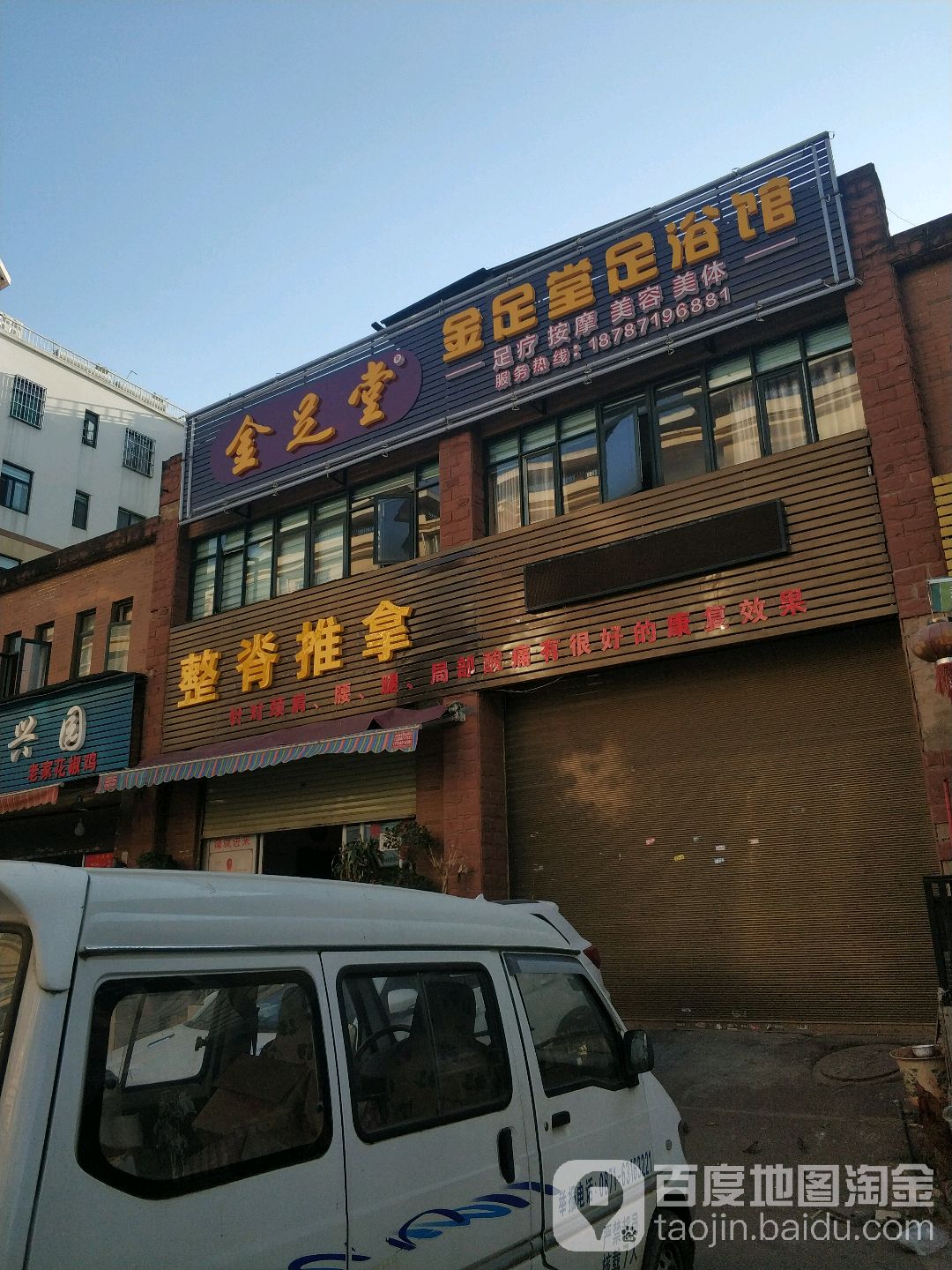 整脊推拿