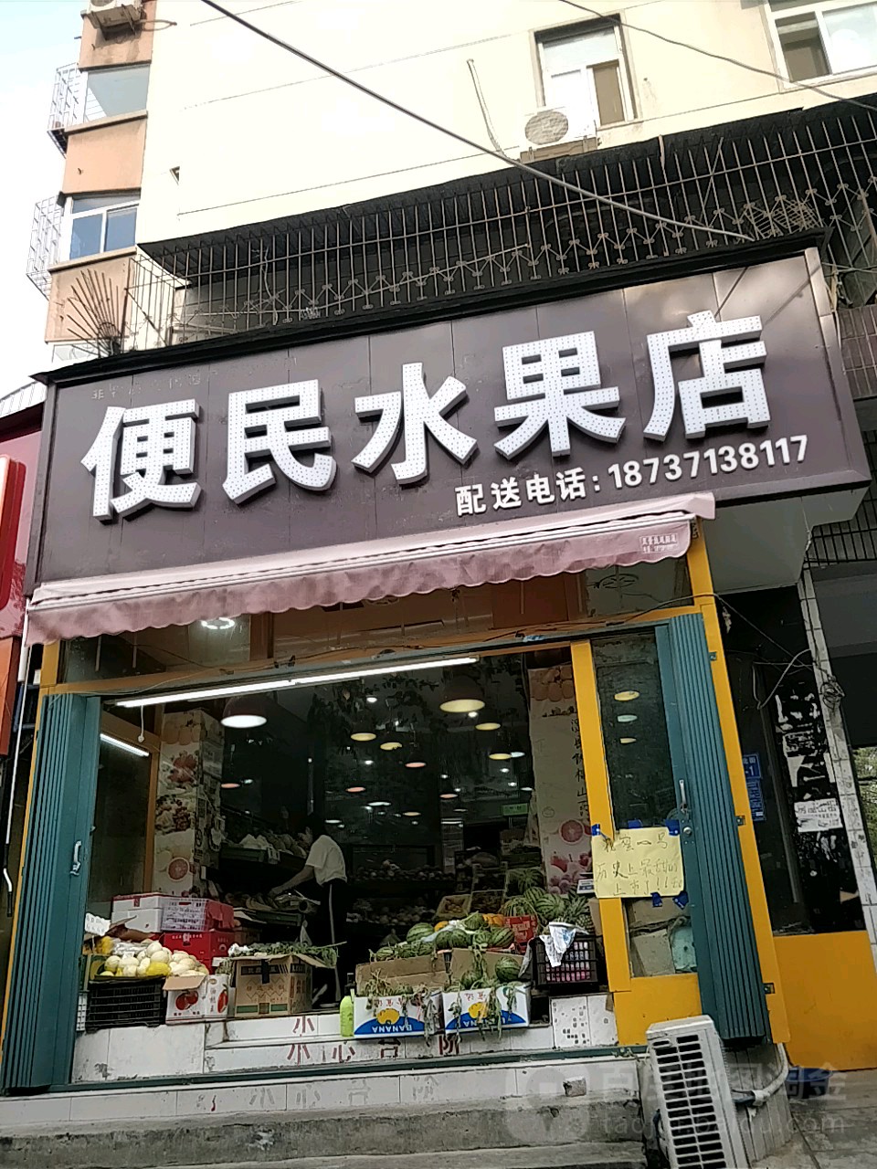 便民水果店(货站北街店)