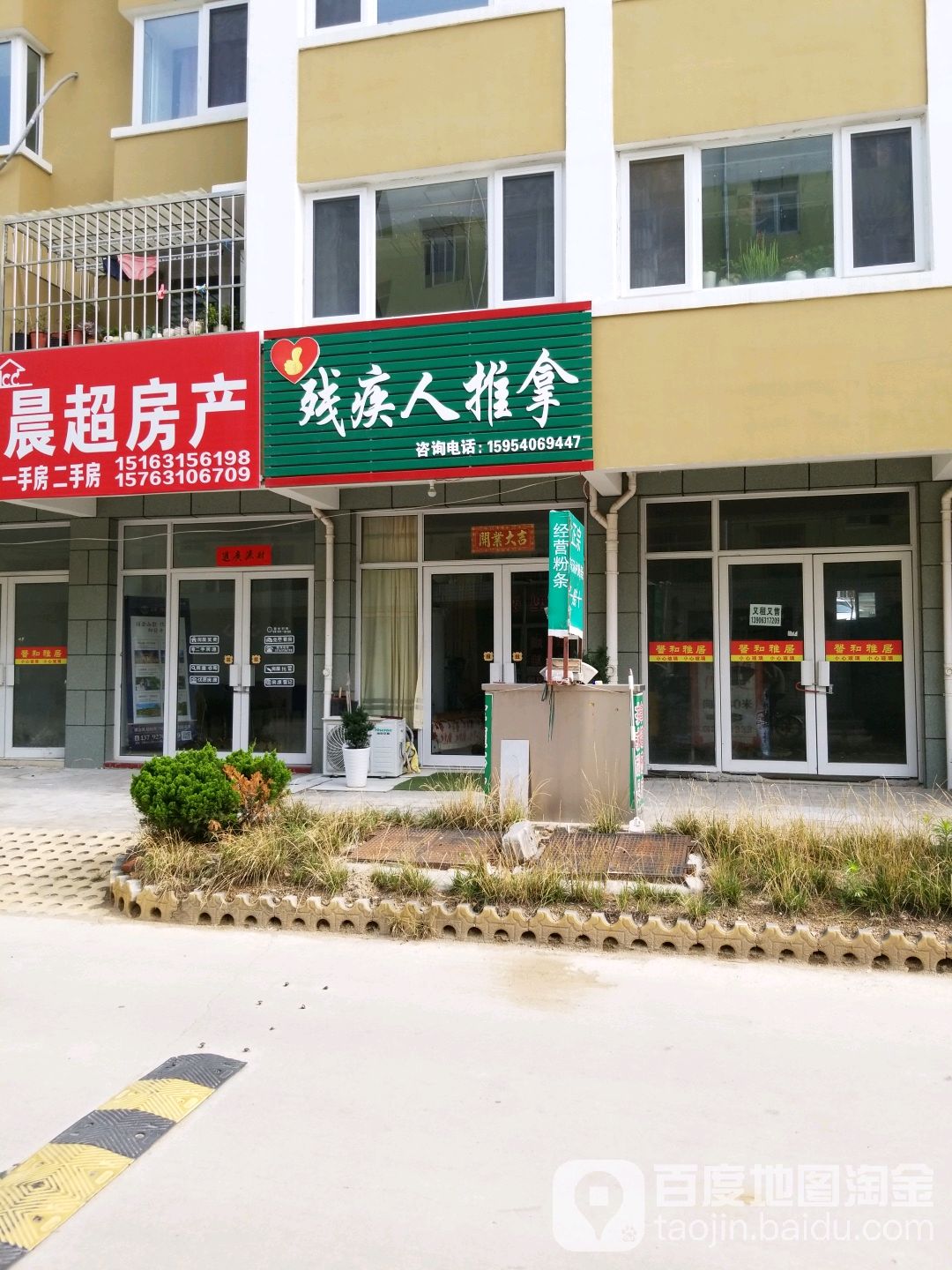 残疾人推拿