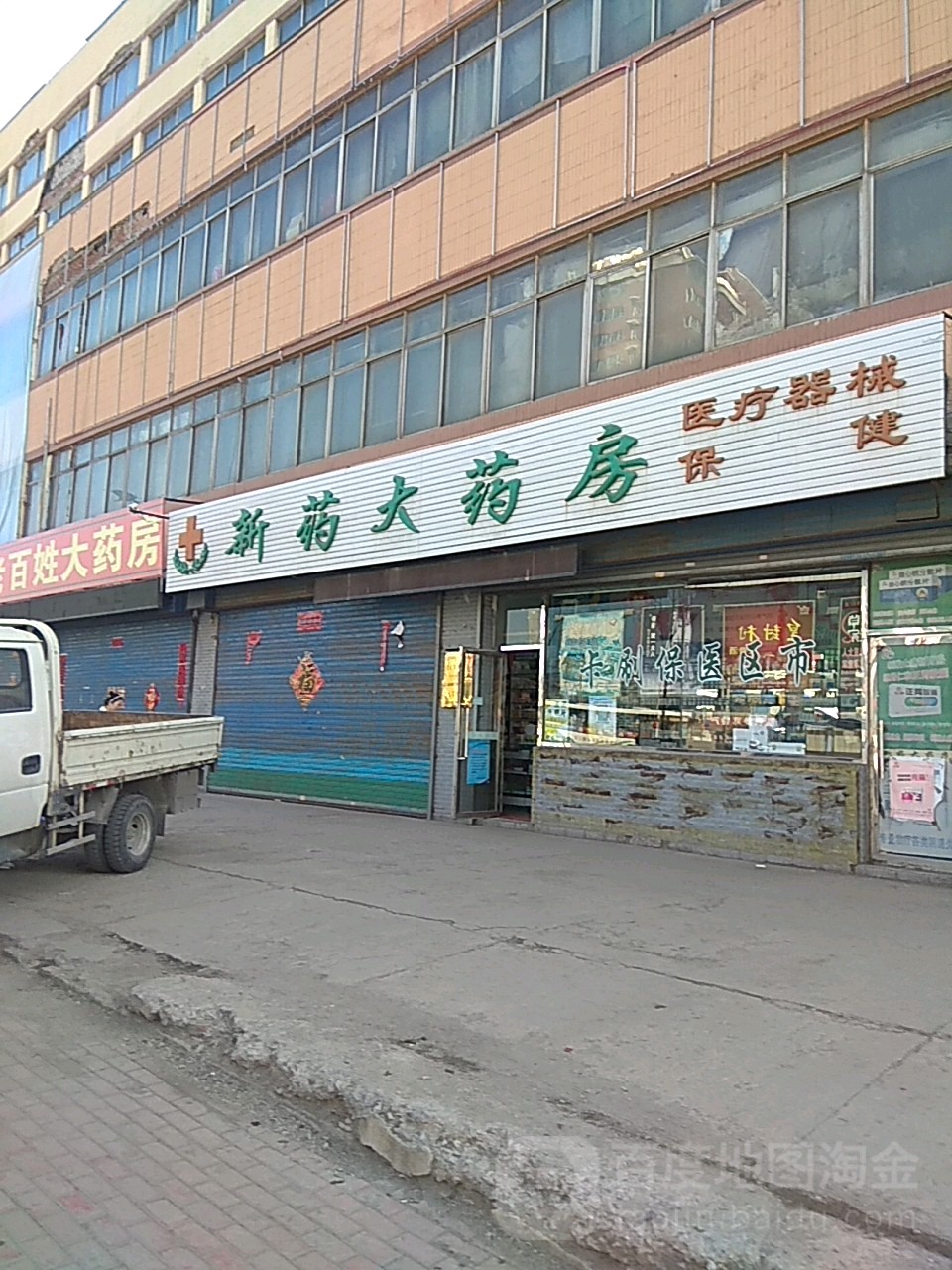 新藥大藥房(東慶路店)