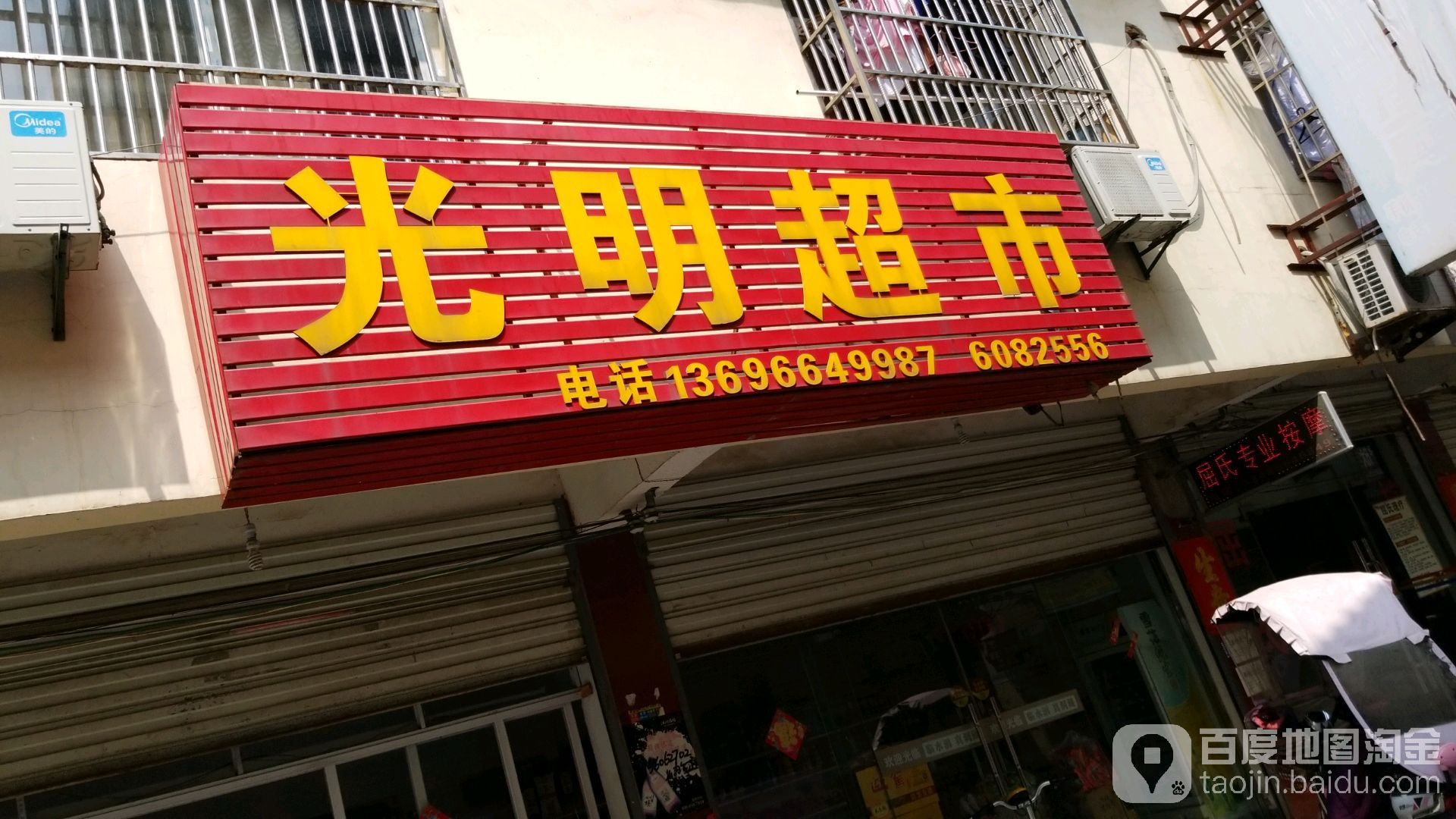 光明超市(双湖路店)