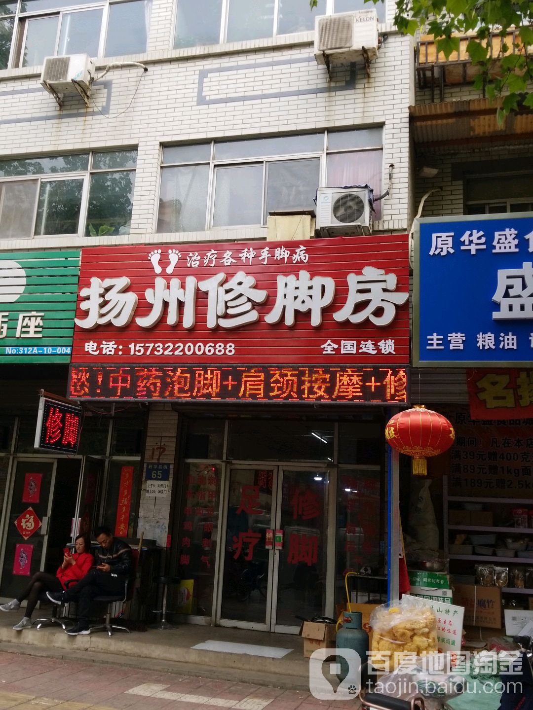 扬州脚修(裕华园店)