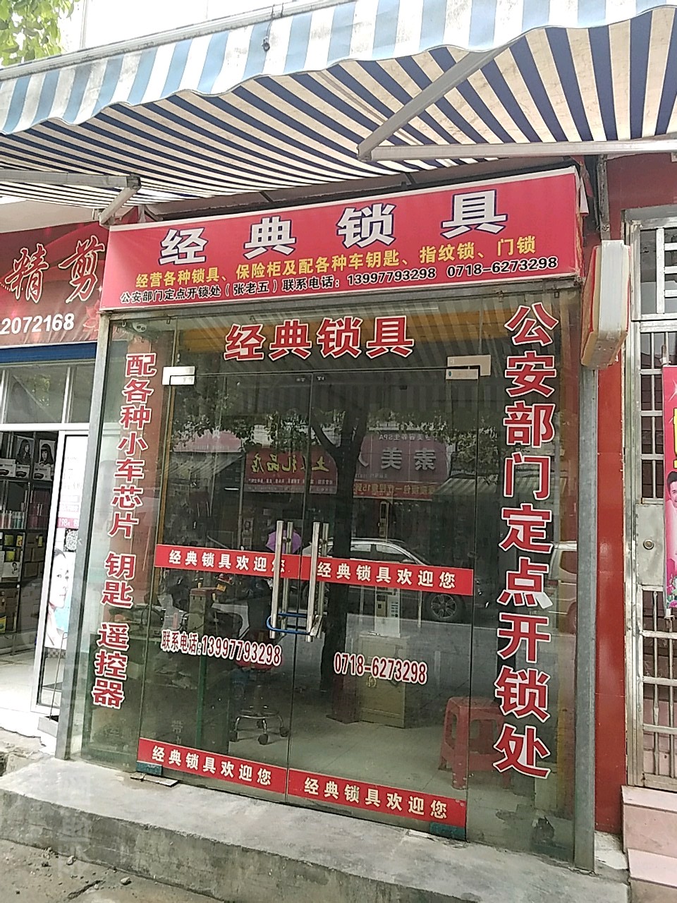 经典锁具