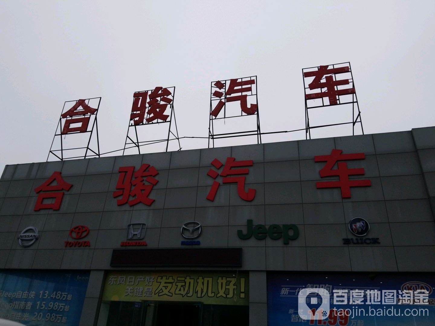 合骏汽车(利生车城专卖店)