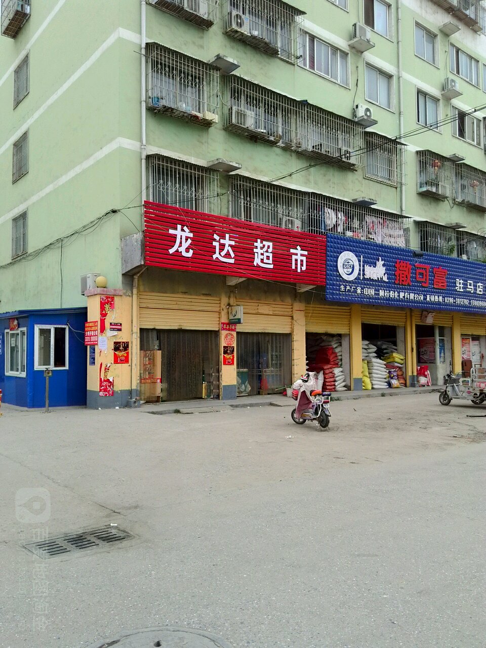 龙达超市(支农路店)