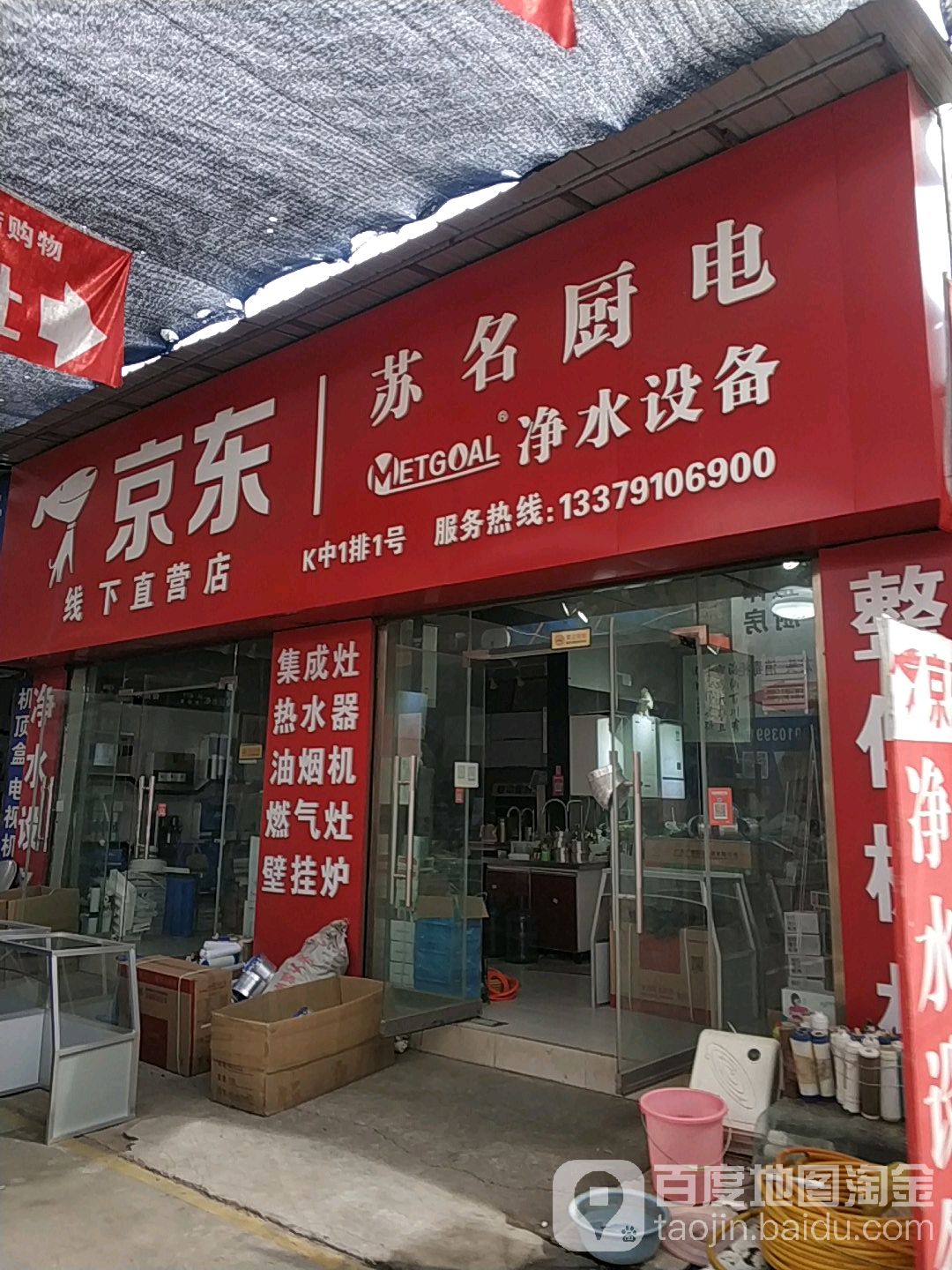 京东线下直营店