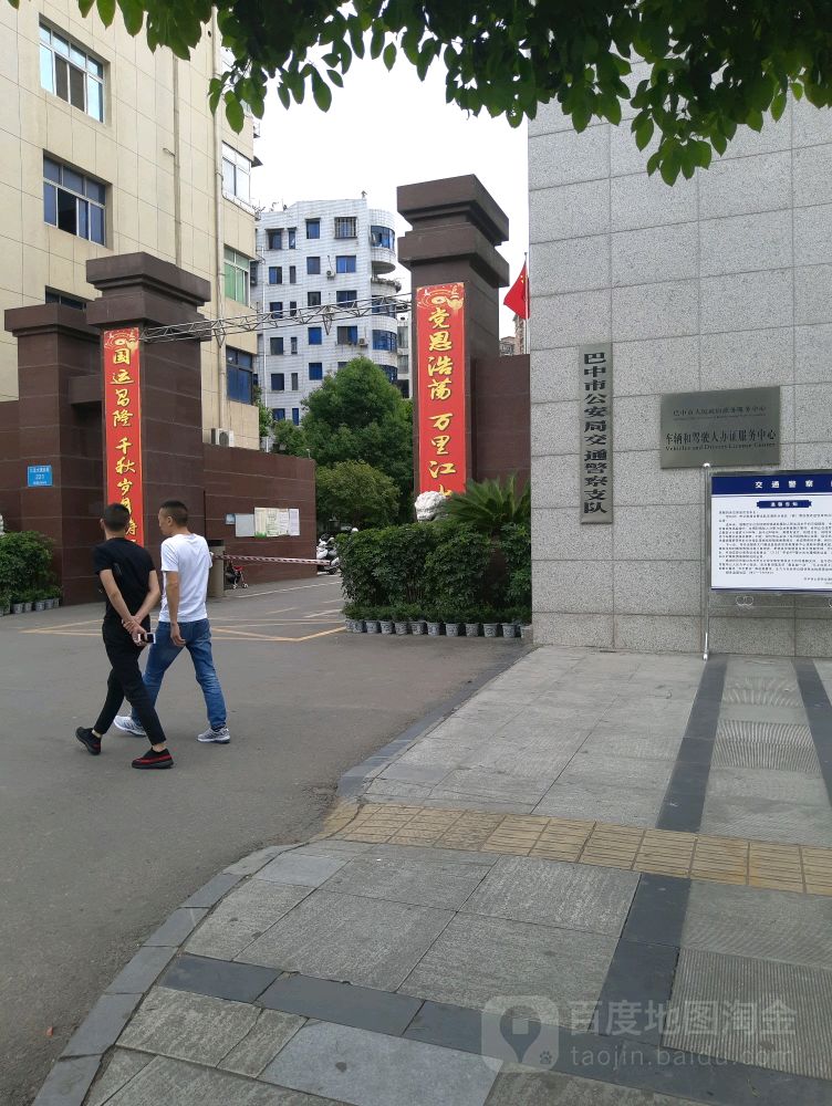 巴中市交警支队