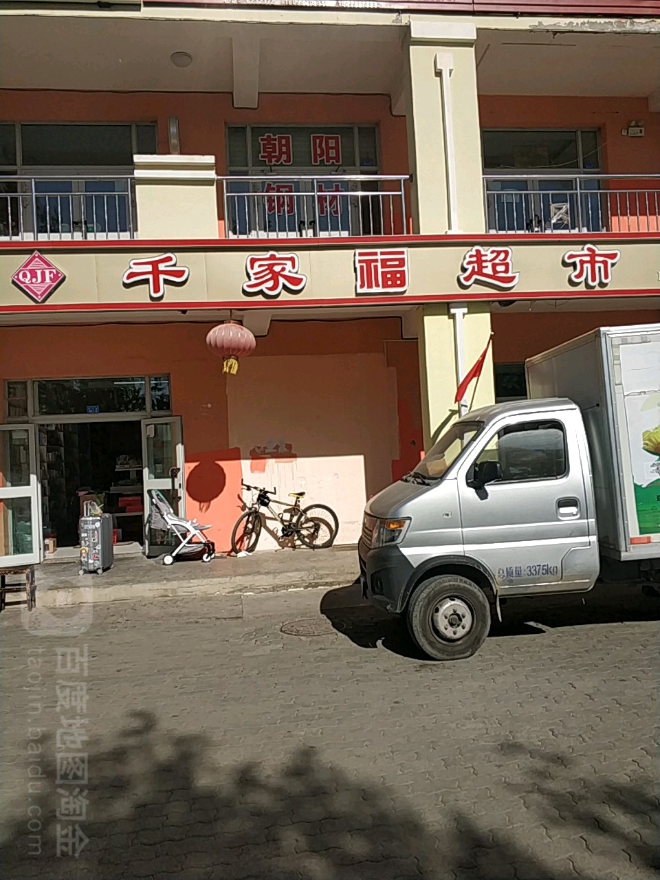 千家福美食(伊宁路店)