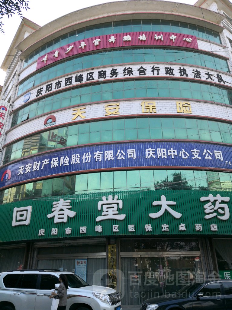 天安保产保险公司(庆阳中心支公司)