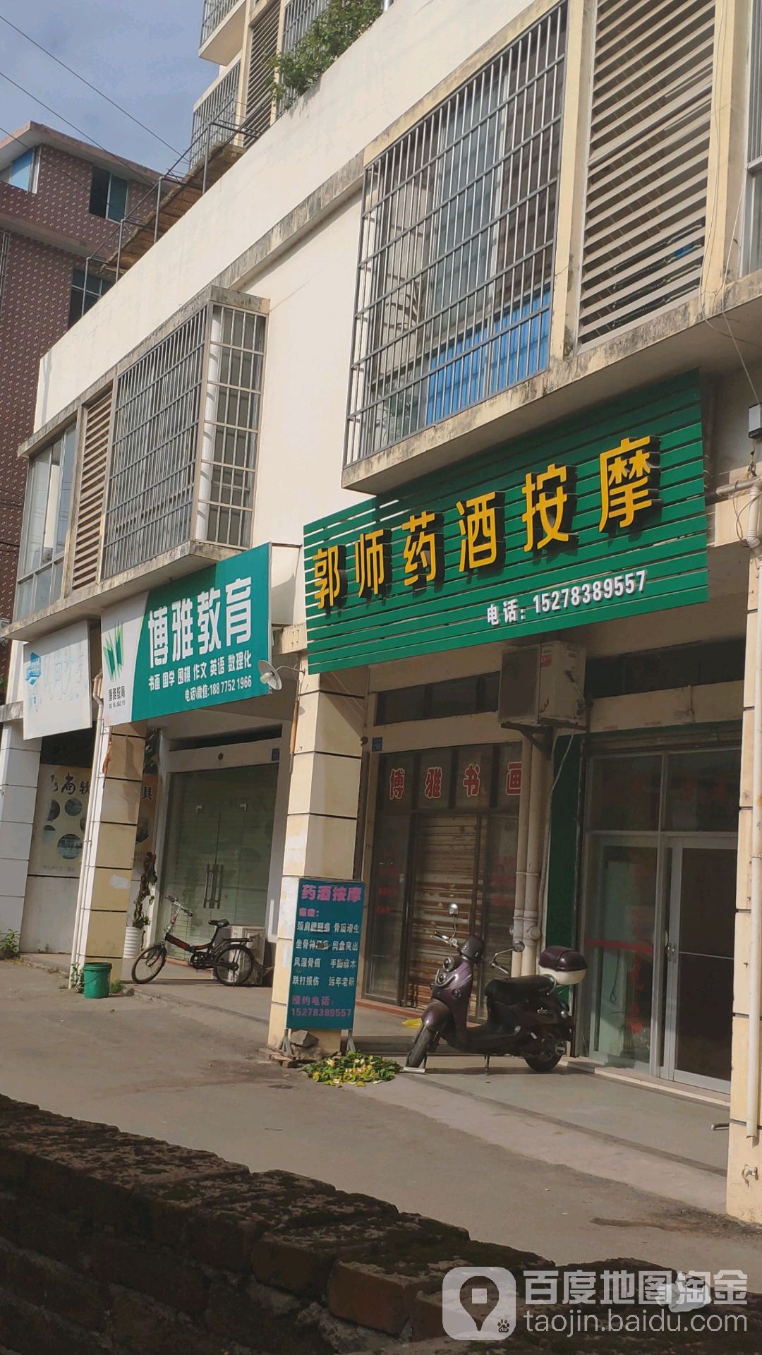 郭师药酒按摩