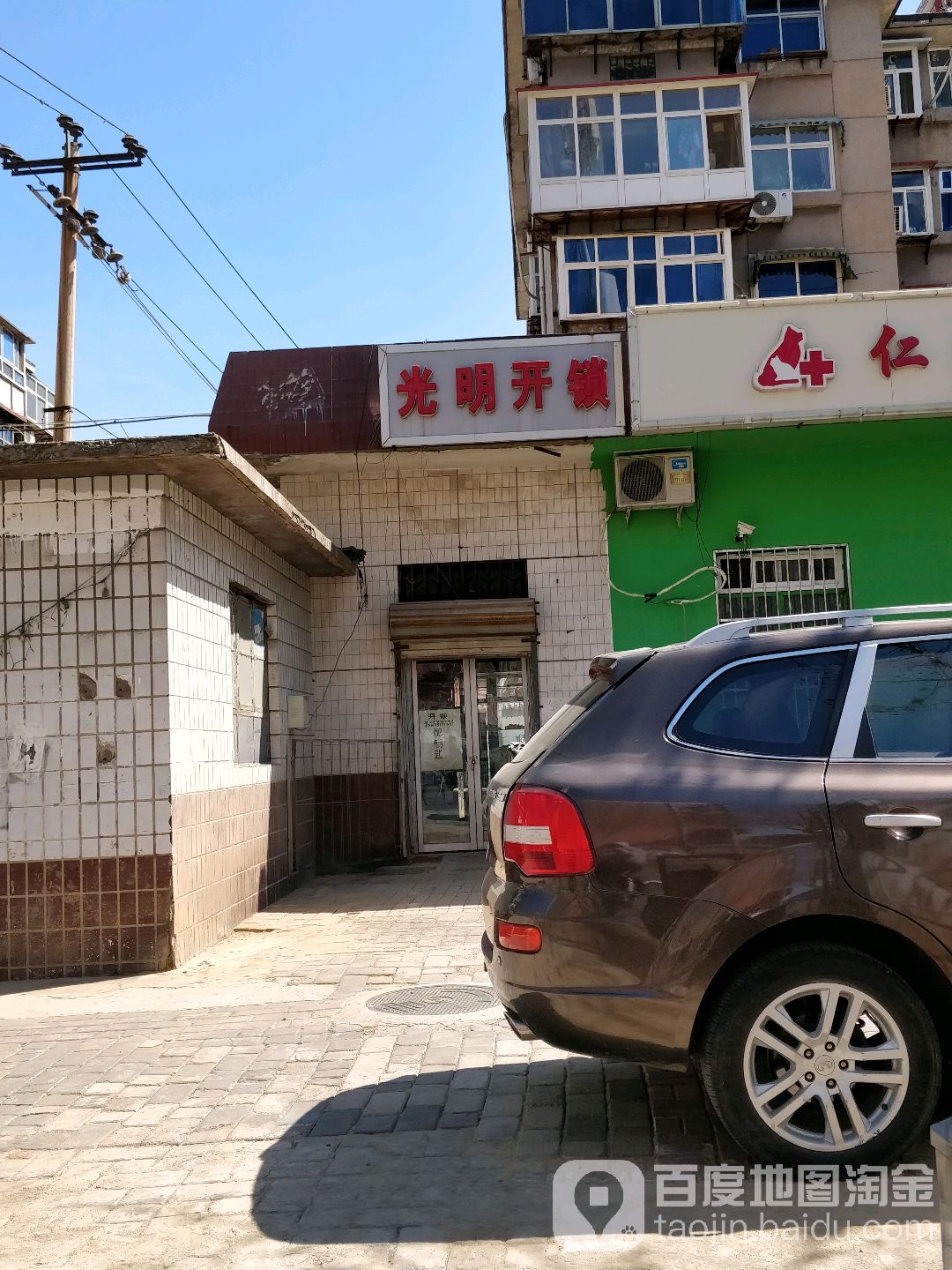 光明开锁