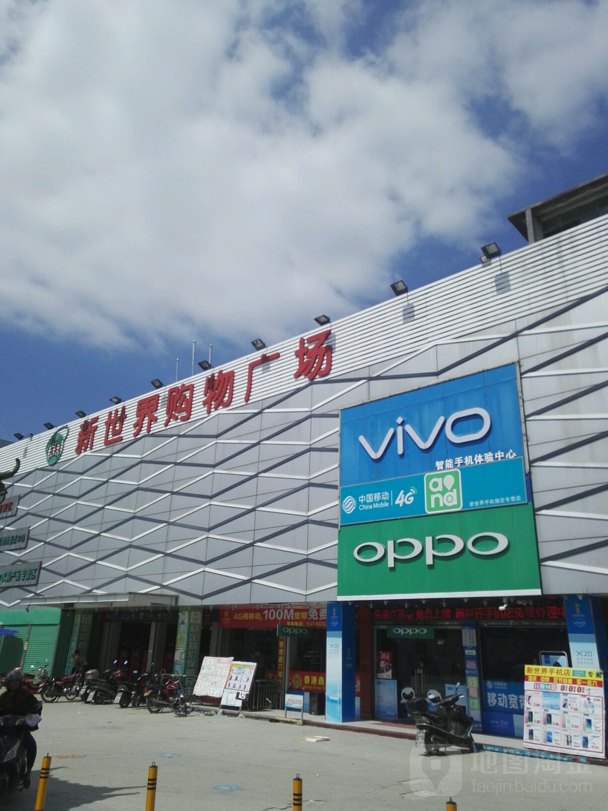 新世界购物广场(龙华店)