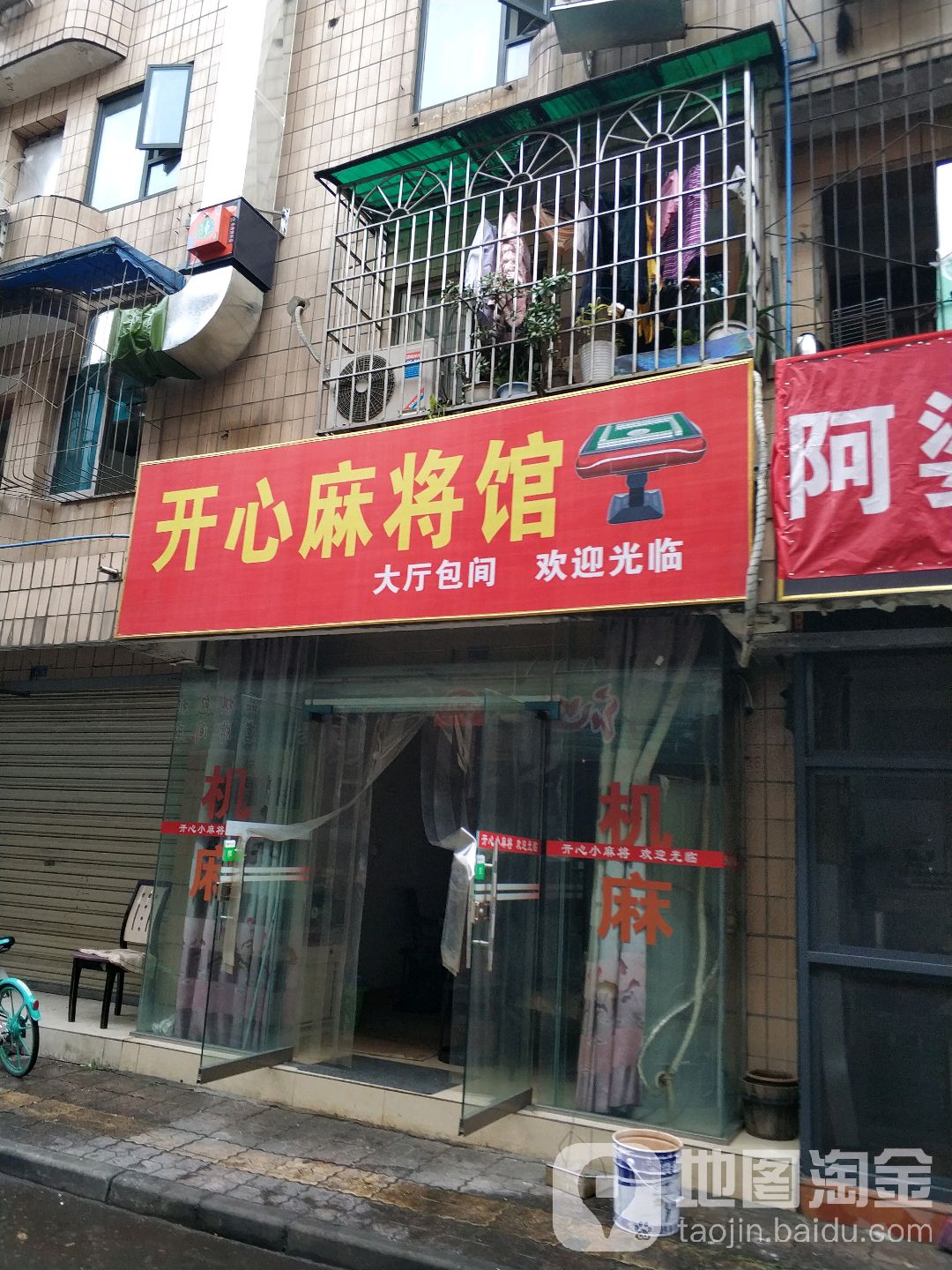开心麻酱馆(桐梓林南路店)