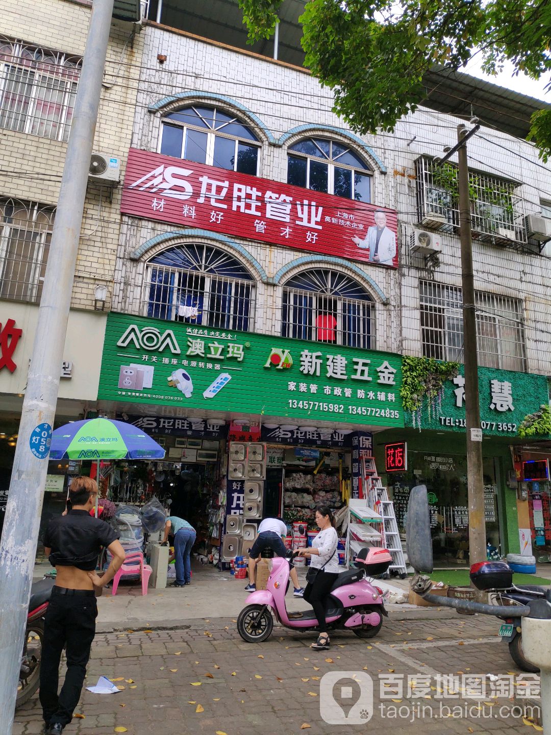 新建五金