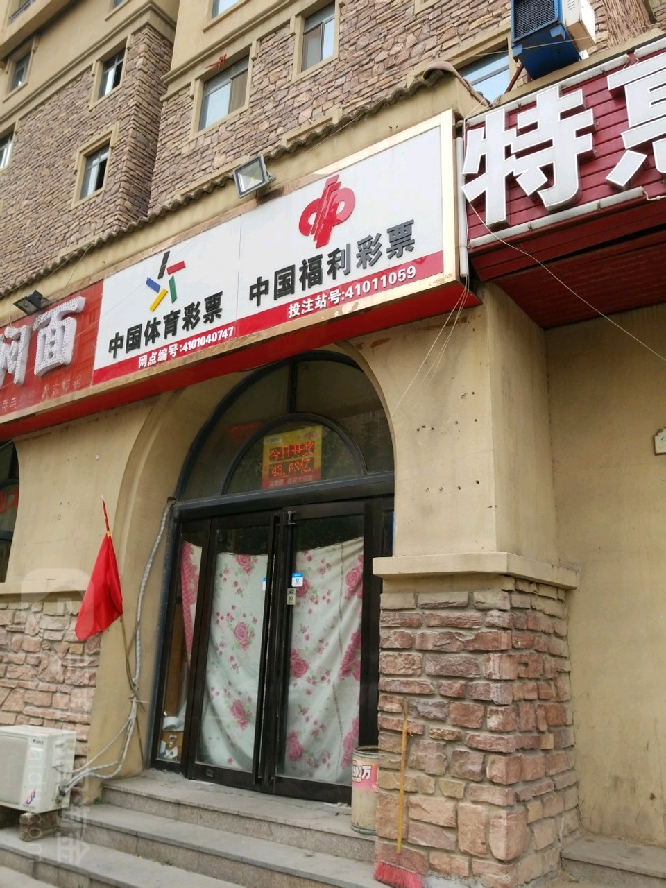 中国福利彩票(朝凤路店)