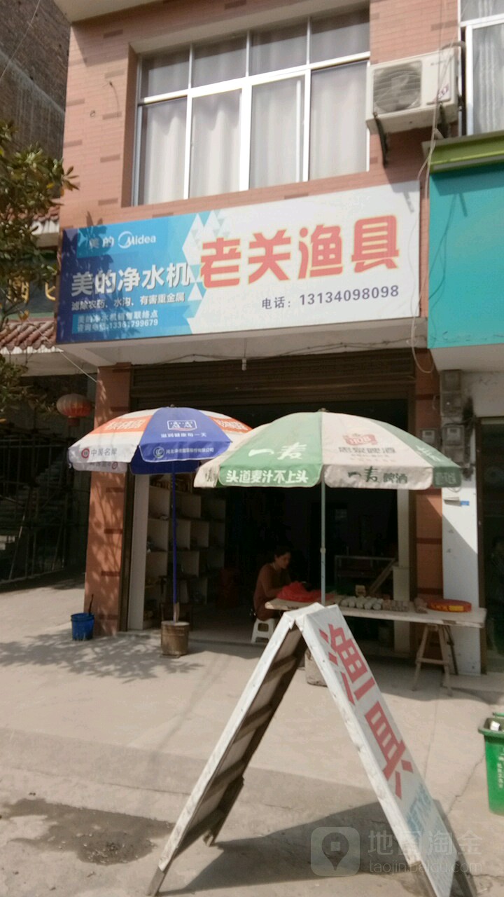老关渔具