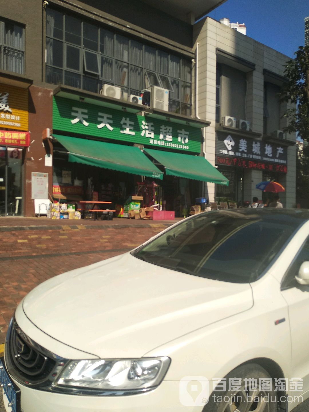 天天生活超市(锦绣国际花城花锦苑店)