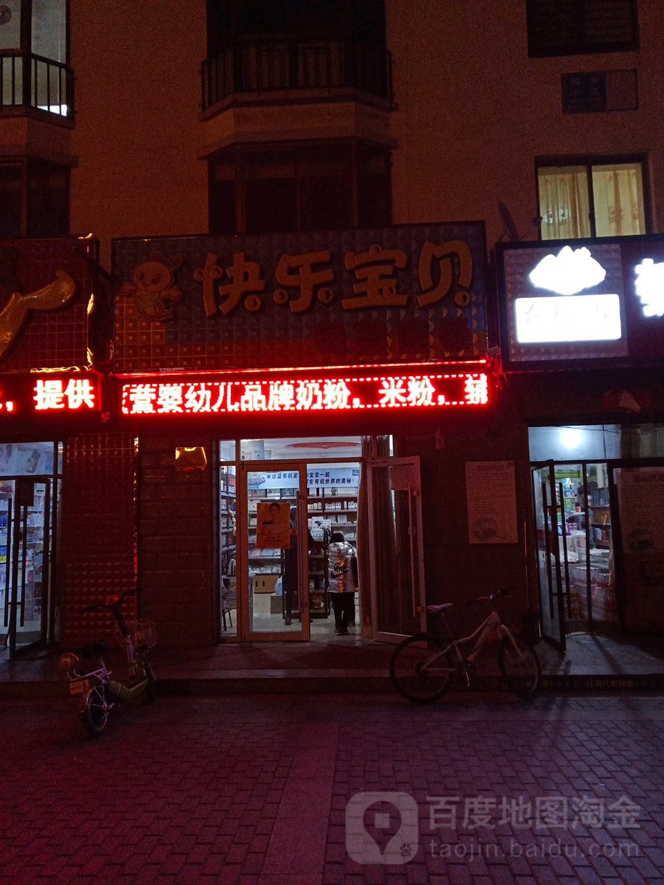 快乐宝贝母婴连锁(体育大道店)