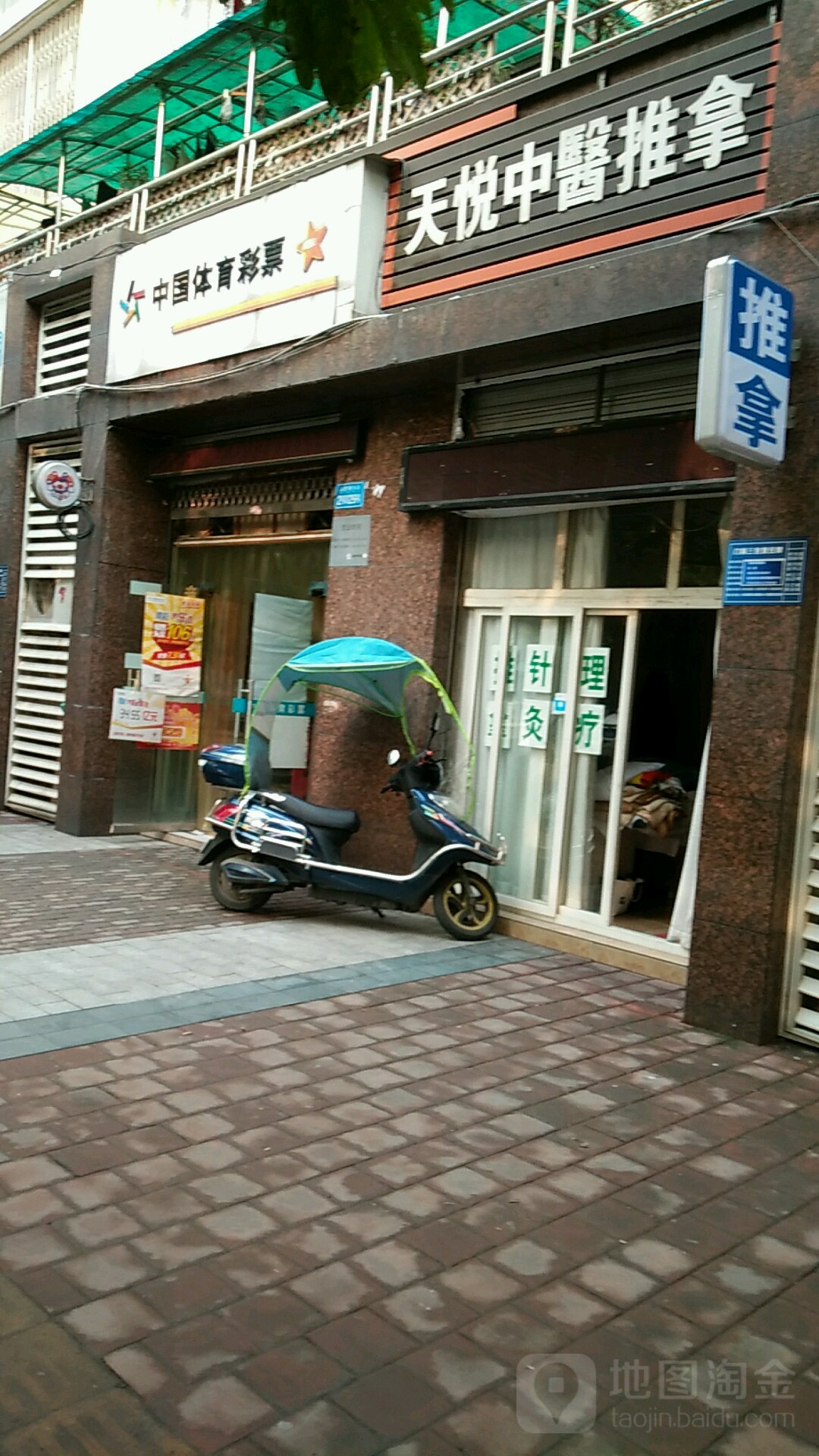 天悦盲行推拿(升伟新意境店)