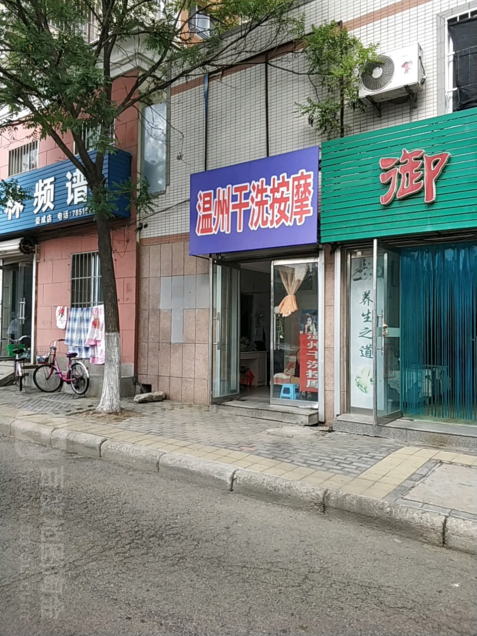 温州干洗按摩店