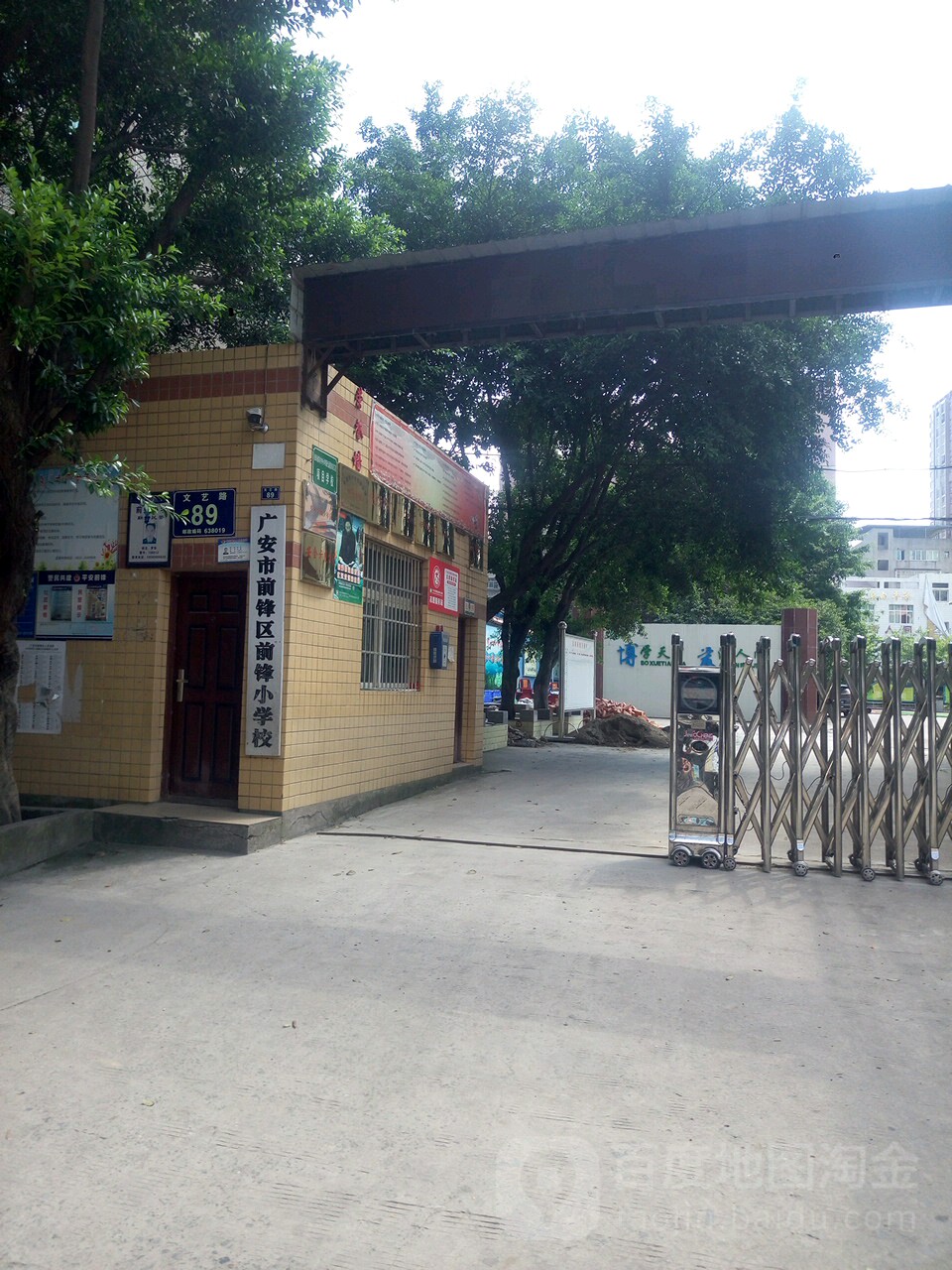 广安市前锋区前锋小学校