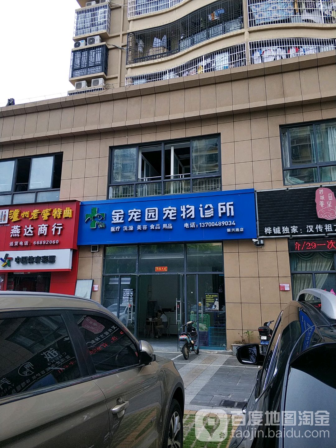 海口琼山金宠园宠物诊所(振兴路店)