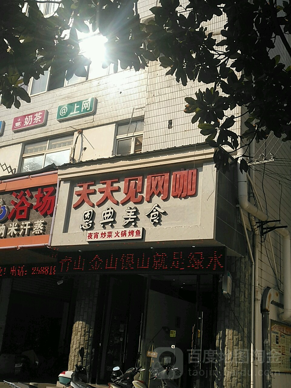 天天富见网咖(国脉店)