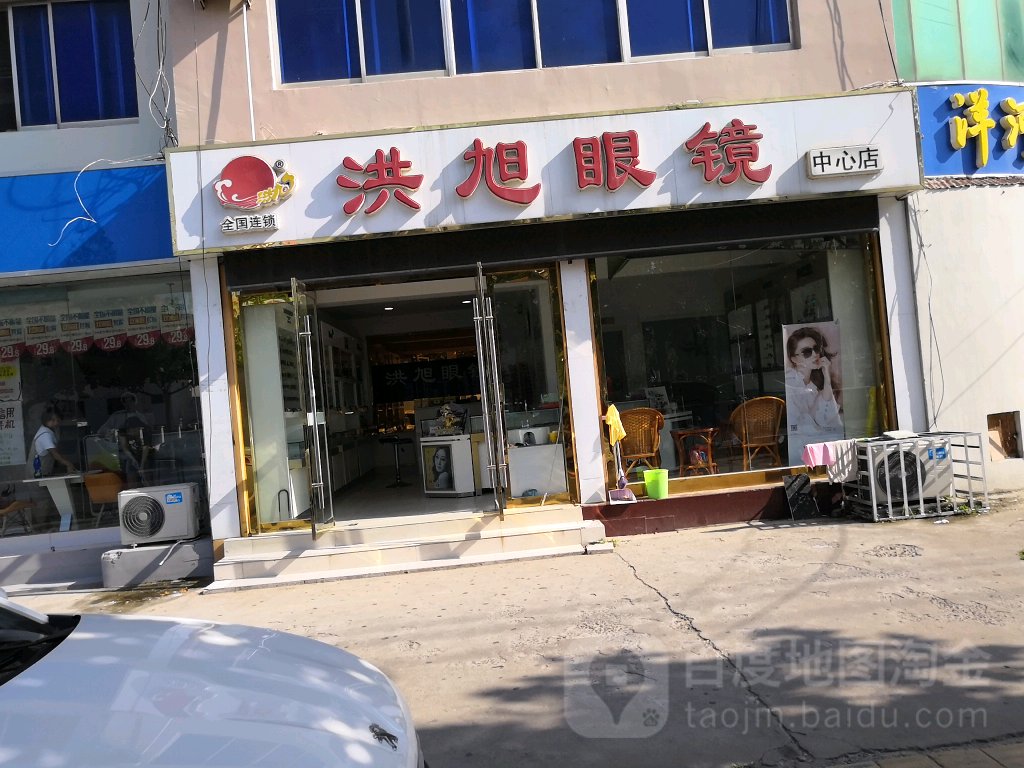 宏旭眼镜(中心店)