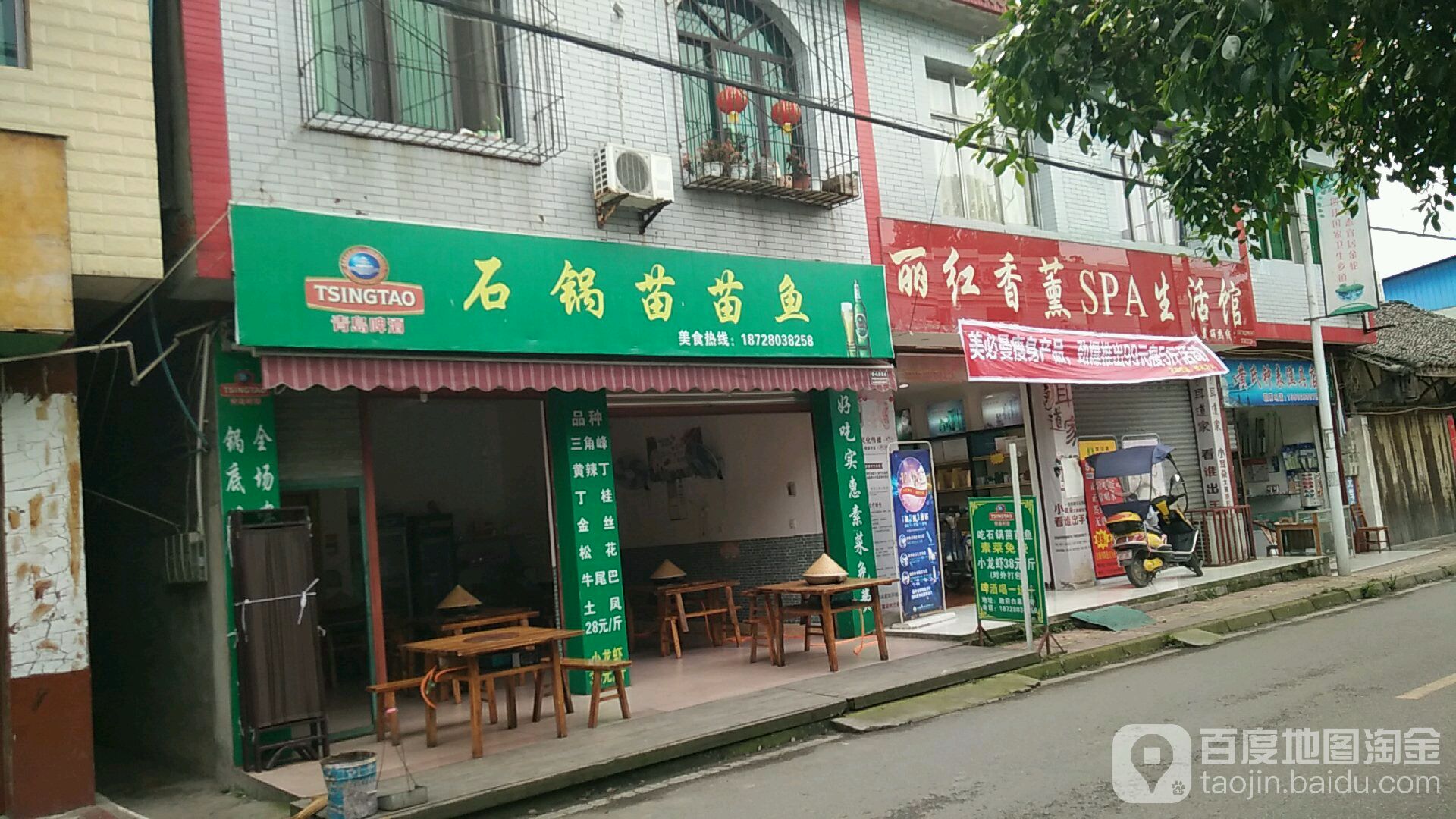 丽红香薰SPA生活馆