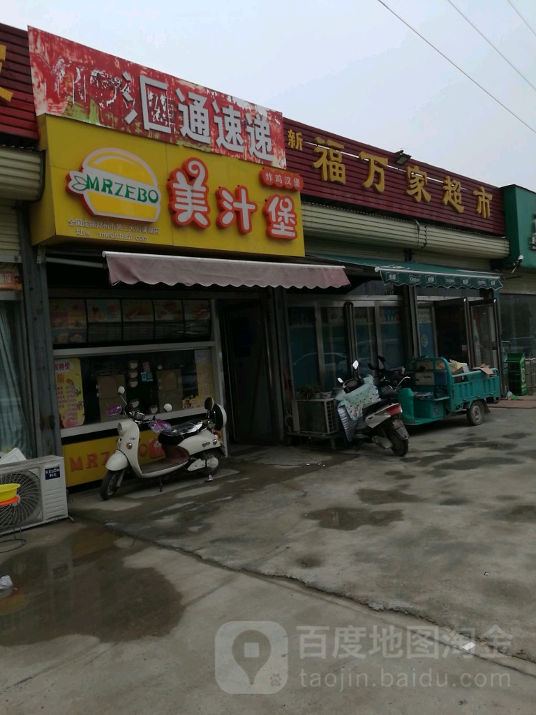 福万家超市(经南六辅路店)