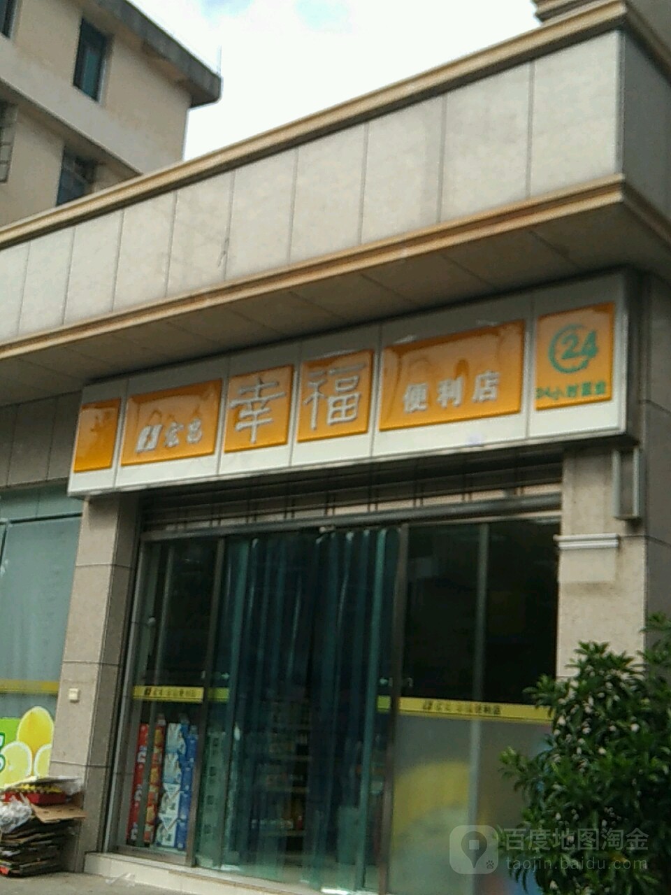 宏昌幸福便便利店(金水大道店)