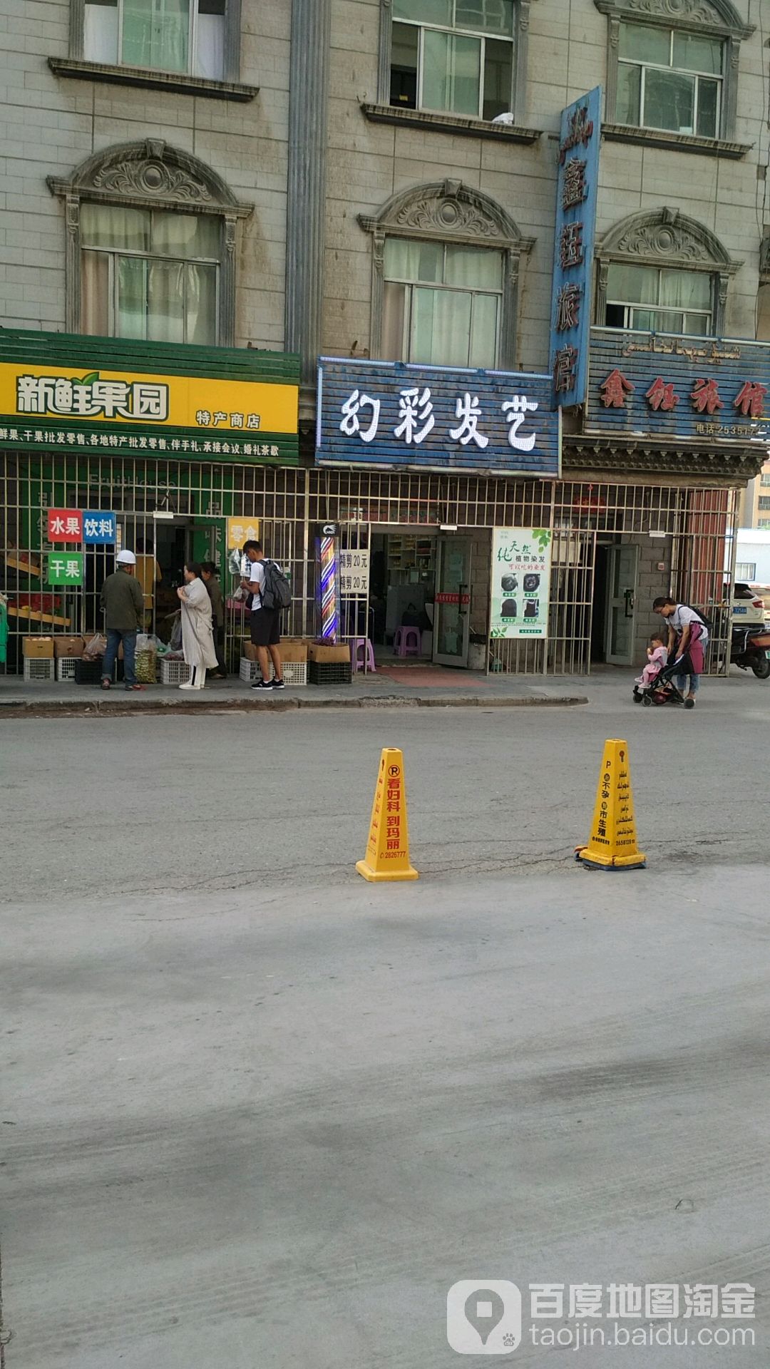 幻彩发艺(三运商业街店)