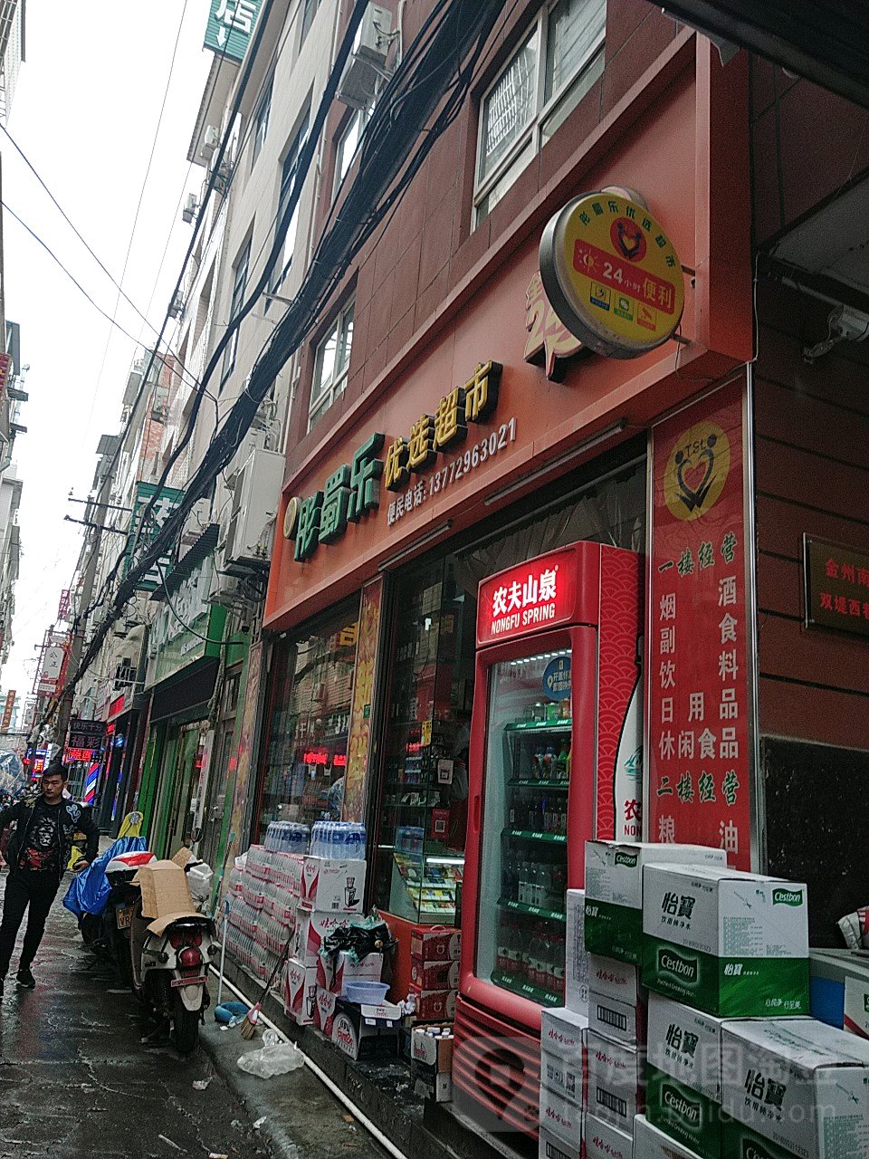 彤蜀乐优先超市