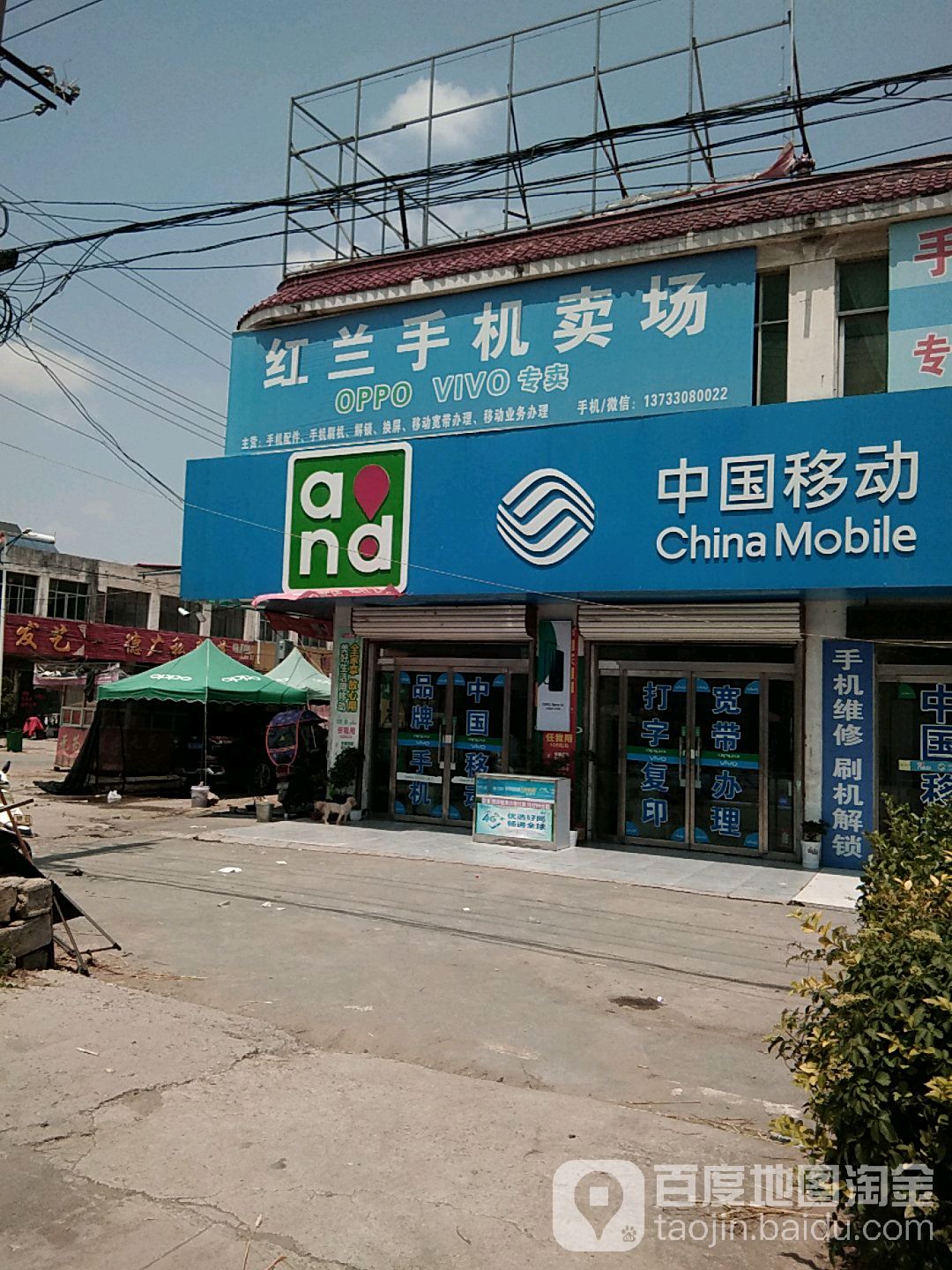 红兰手机卖场